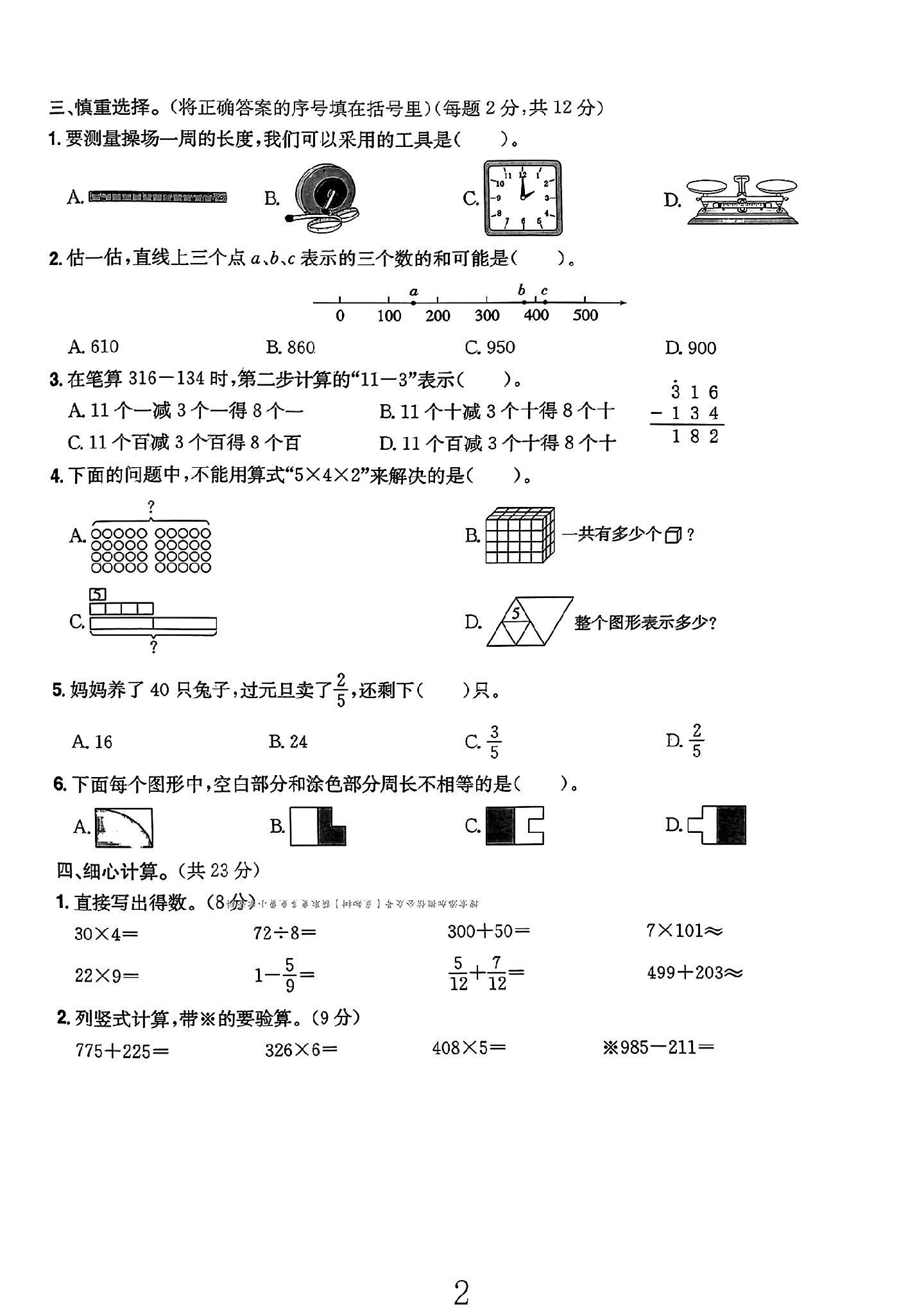 试卷
