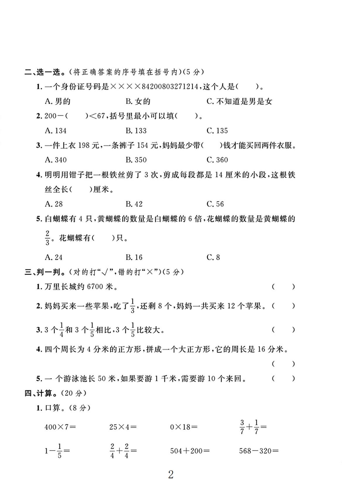 试卷