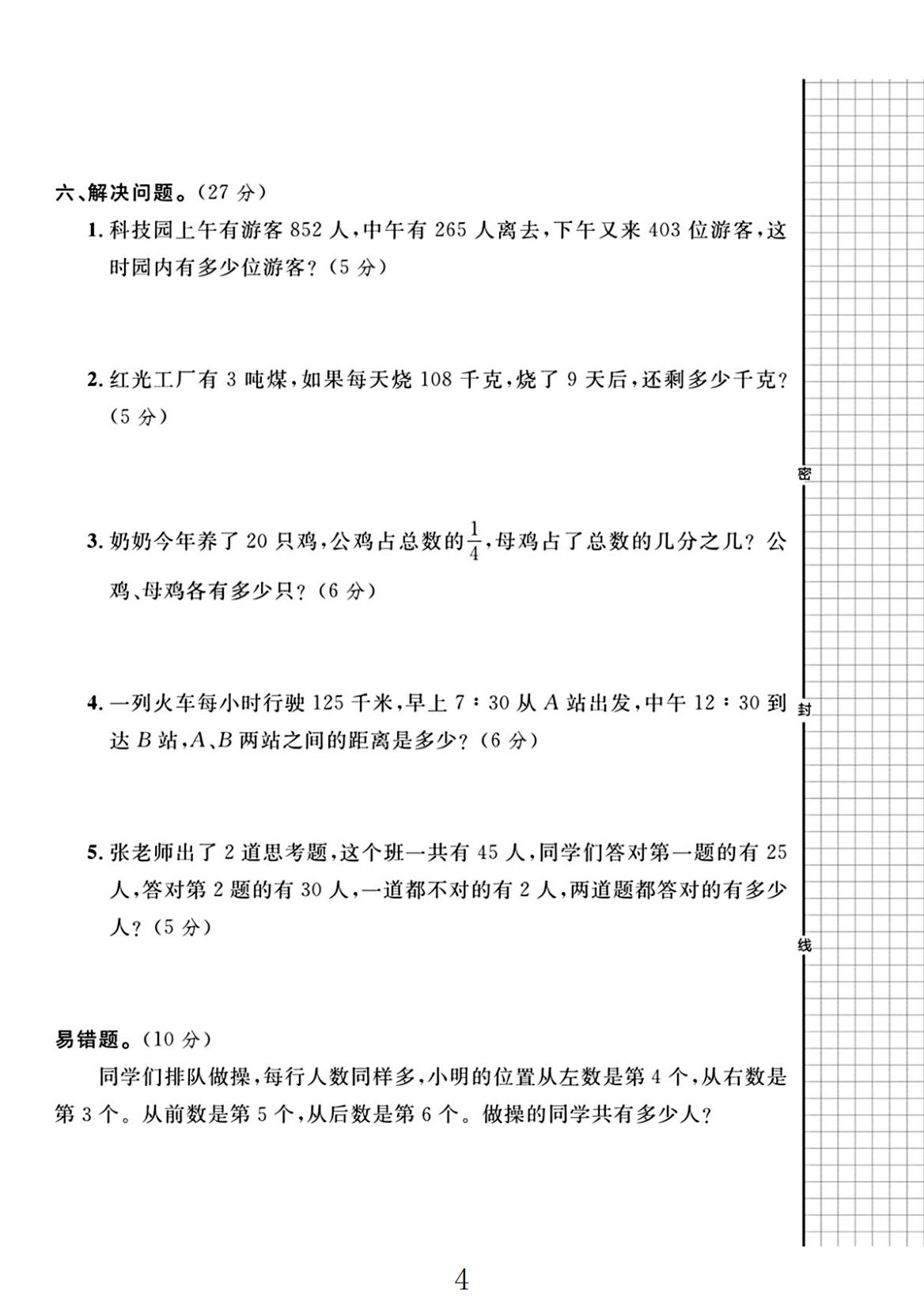 试卷