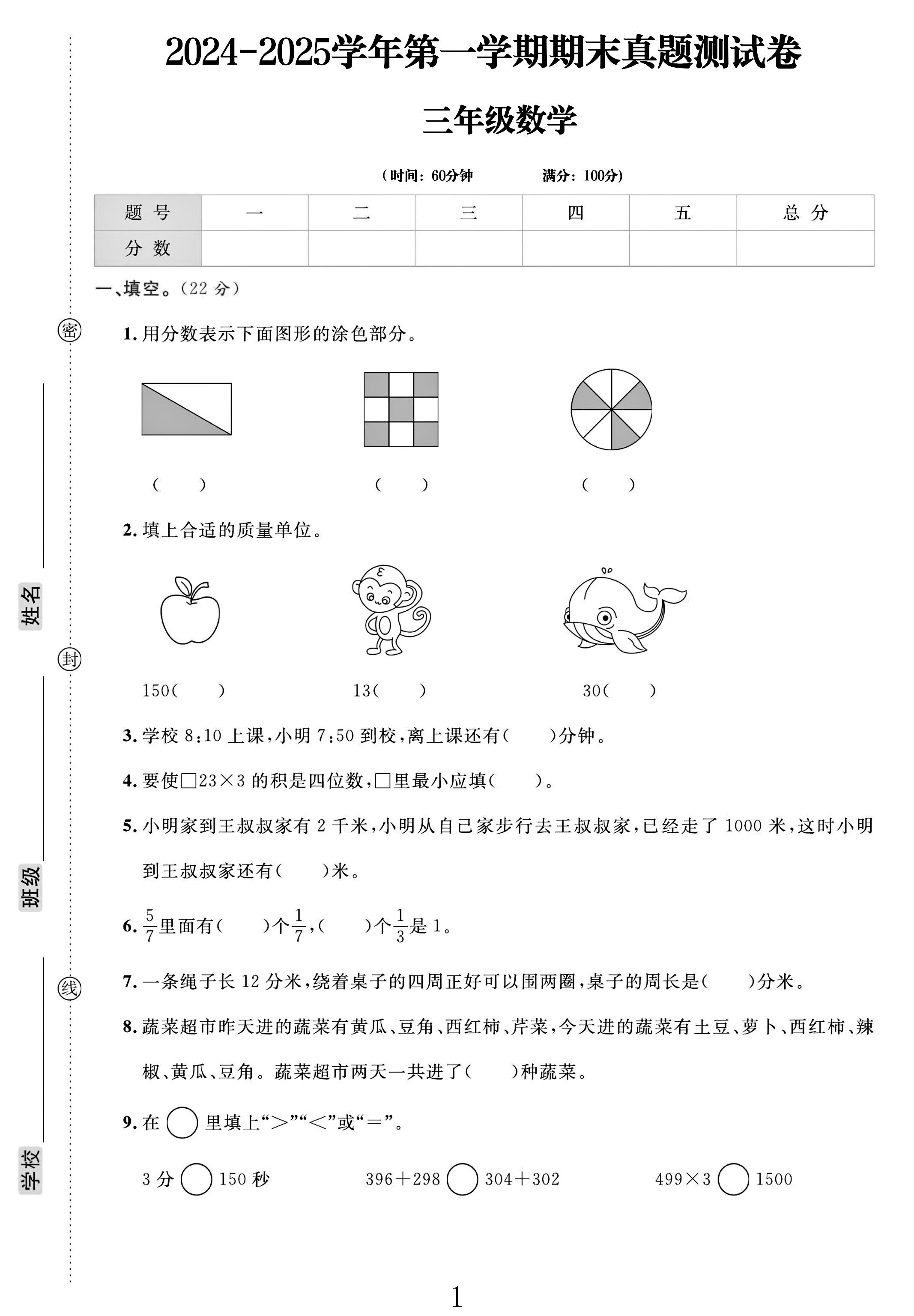 电子版数学三年级上册期末-真题-2