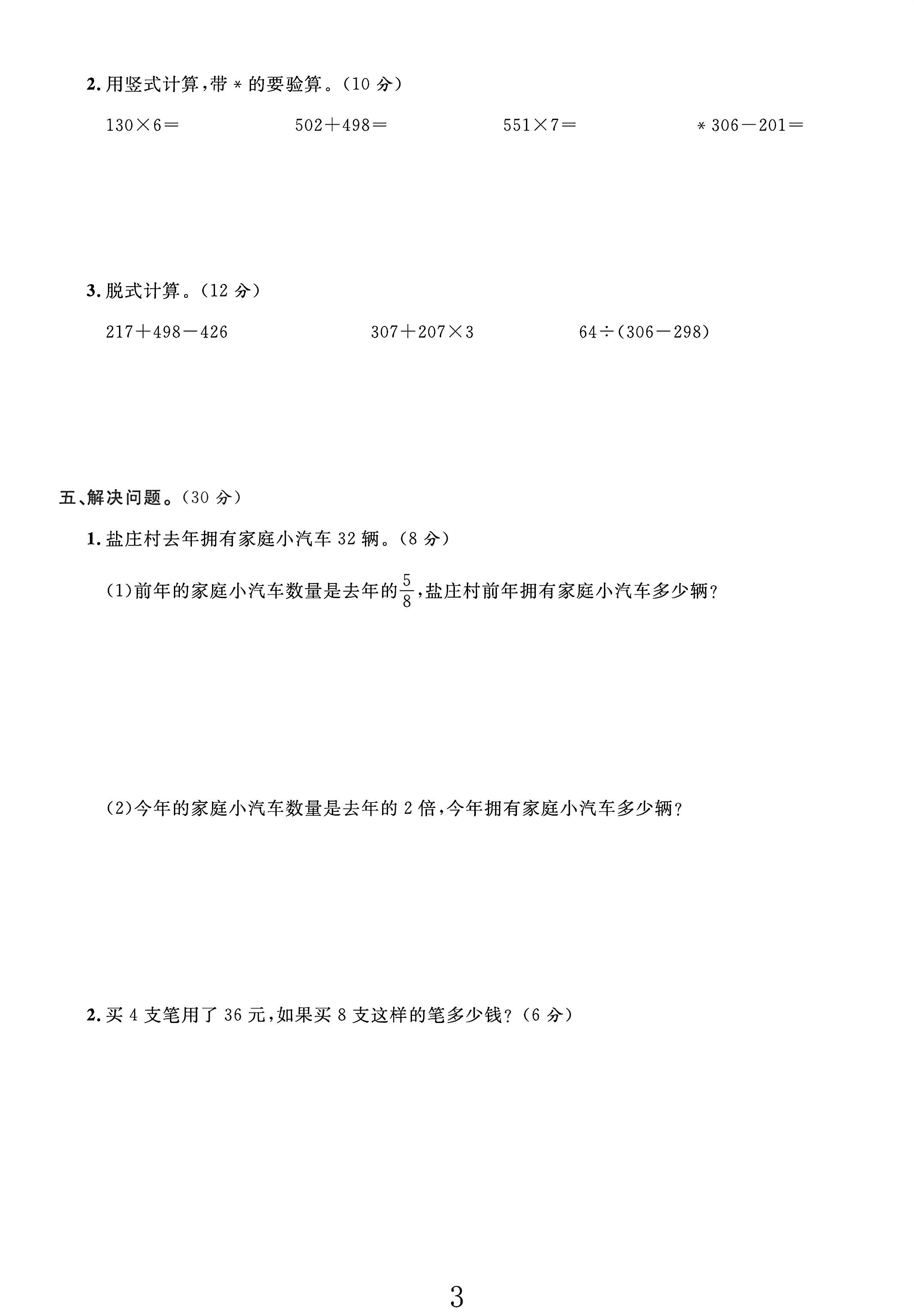 试卷