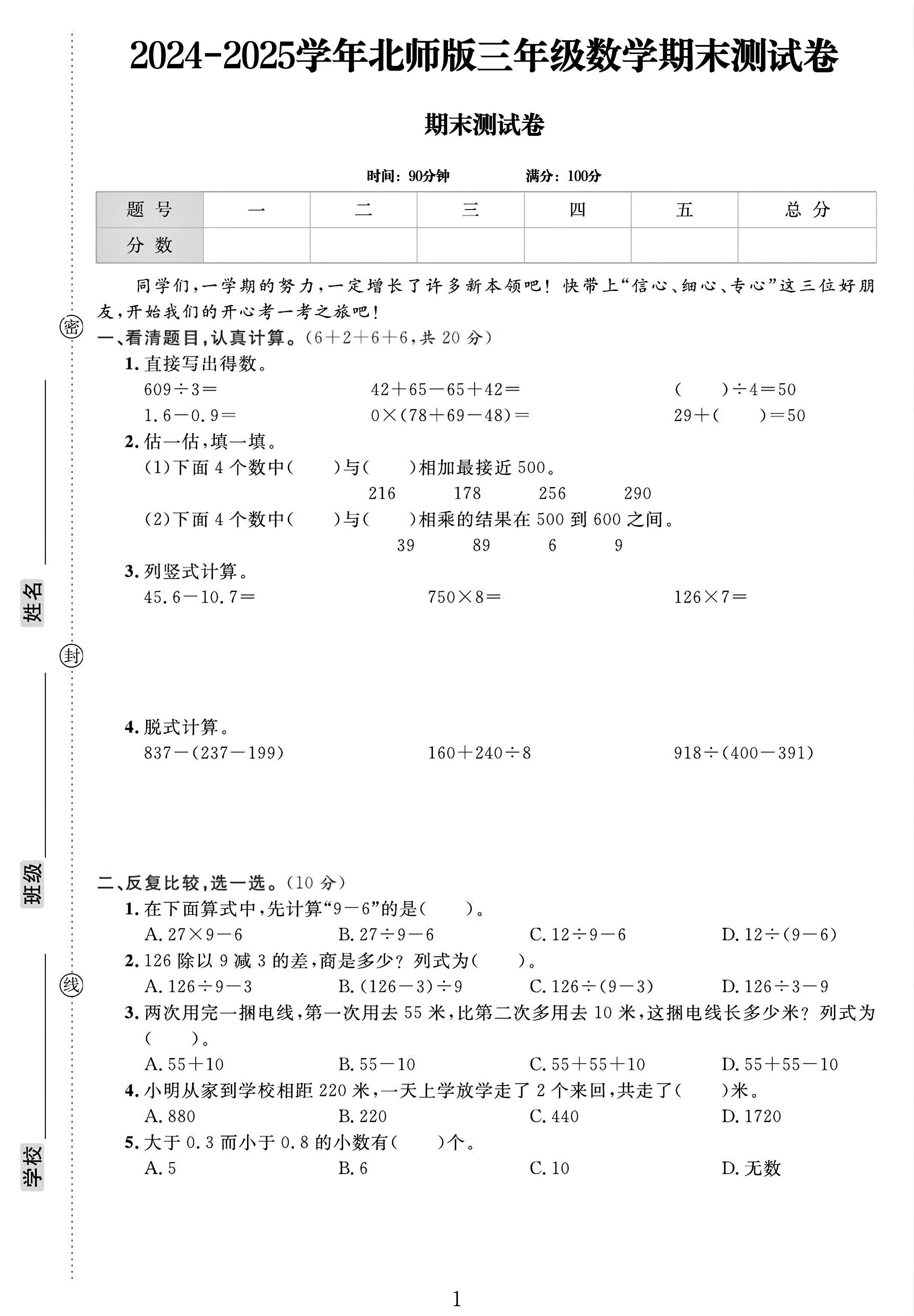 电子版数学三年级上册期末-真题-3