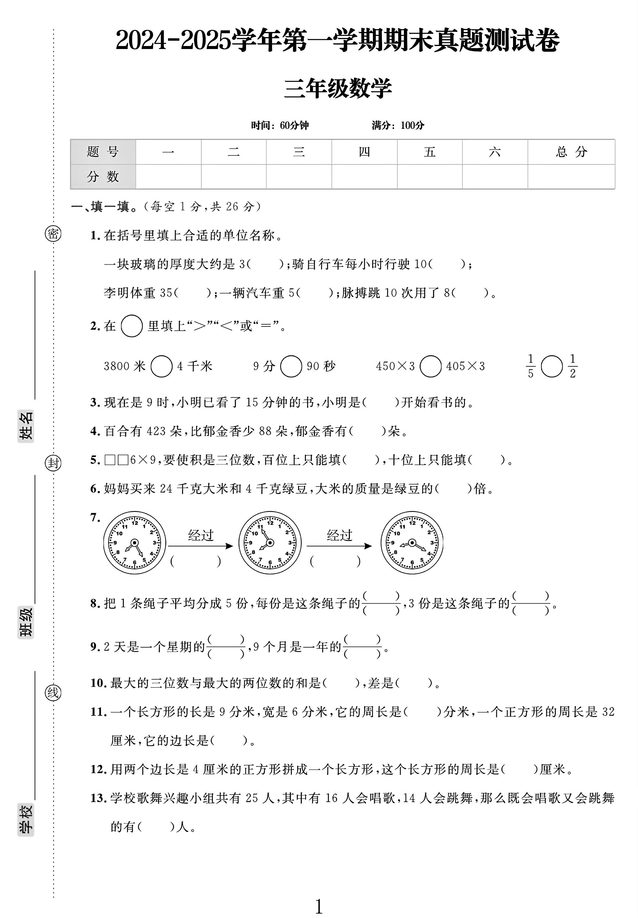 电子版数学三年级上册期末-真题-4