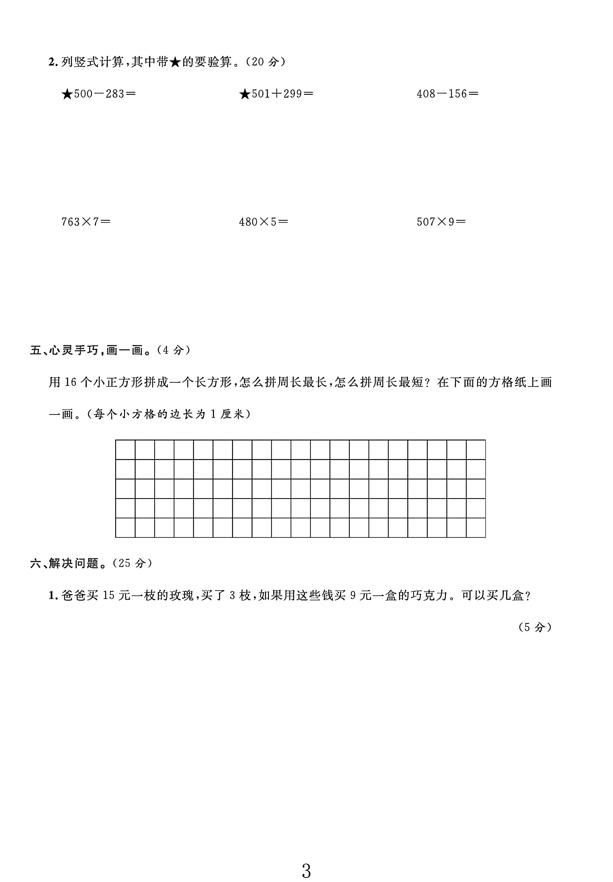 试卷