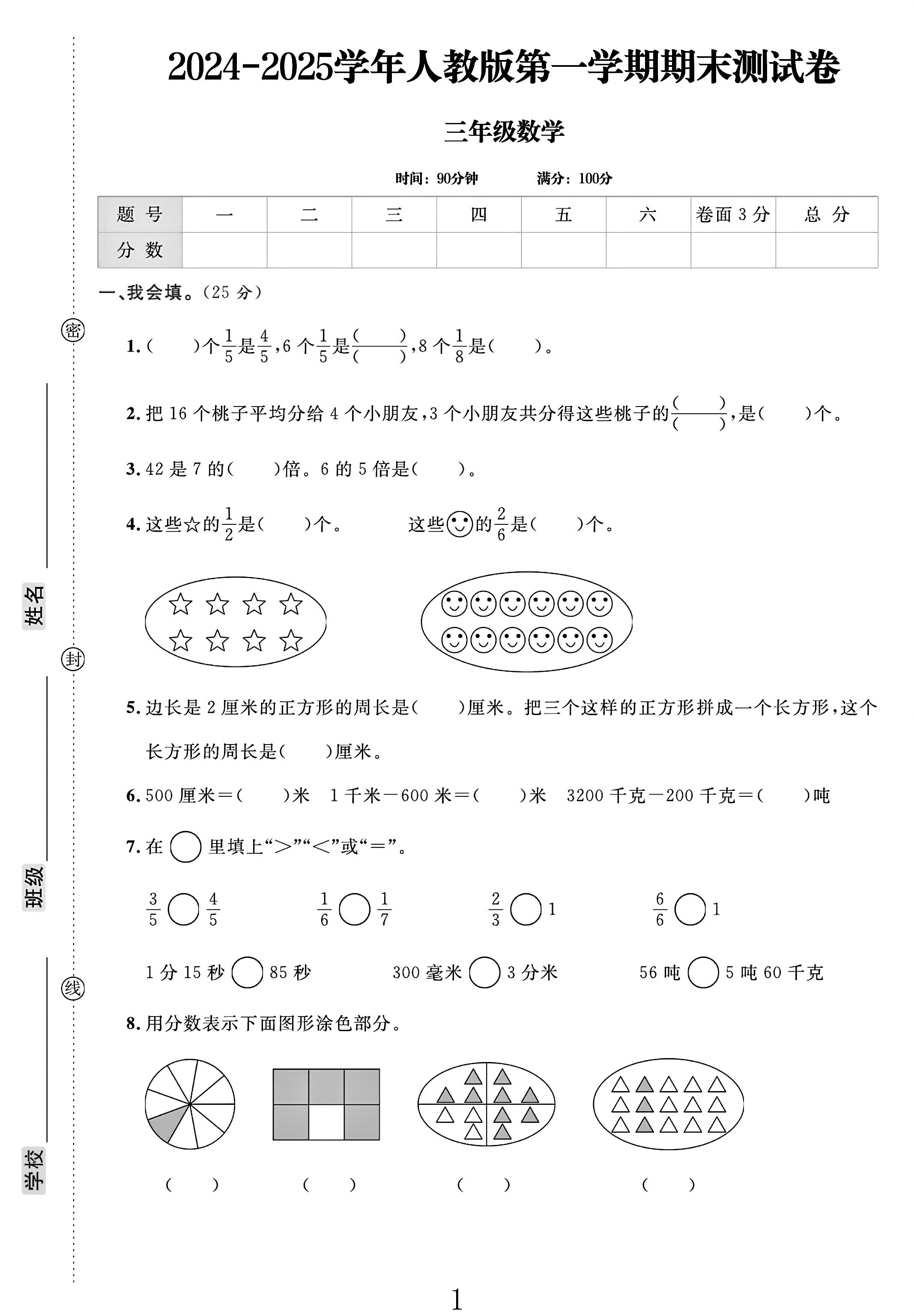 电子版数学三年级上册期末-真题-5