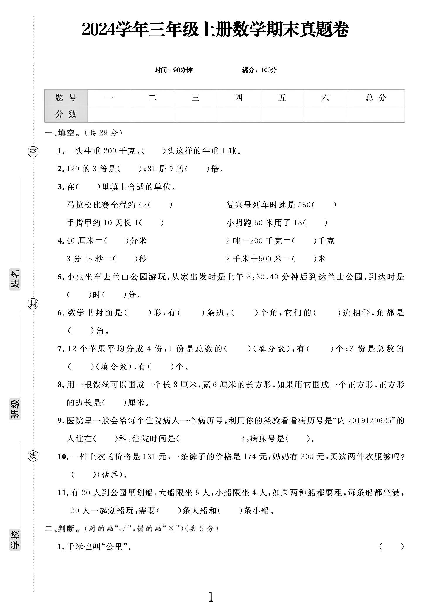 电子版数学三年级上册期末-真题-6