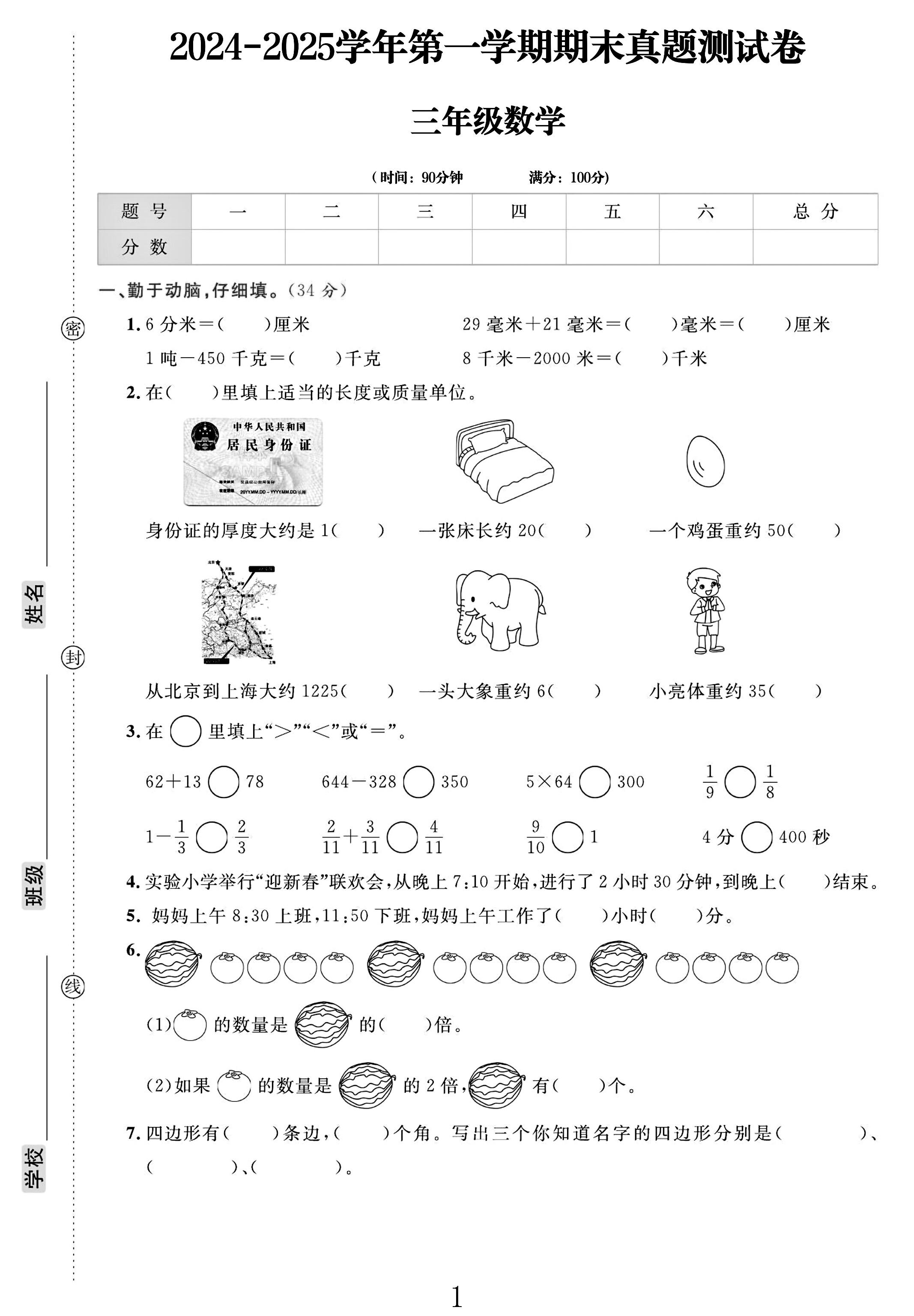 电子版数学三年级上册期末-真题