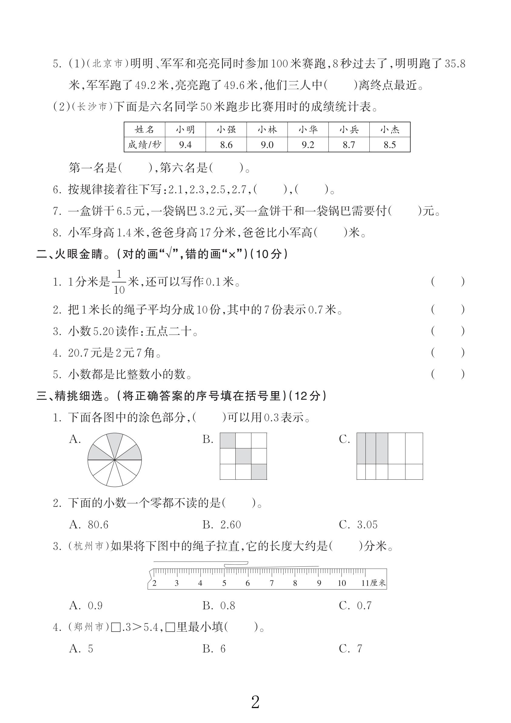 试卷