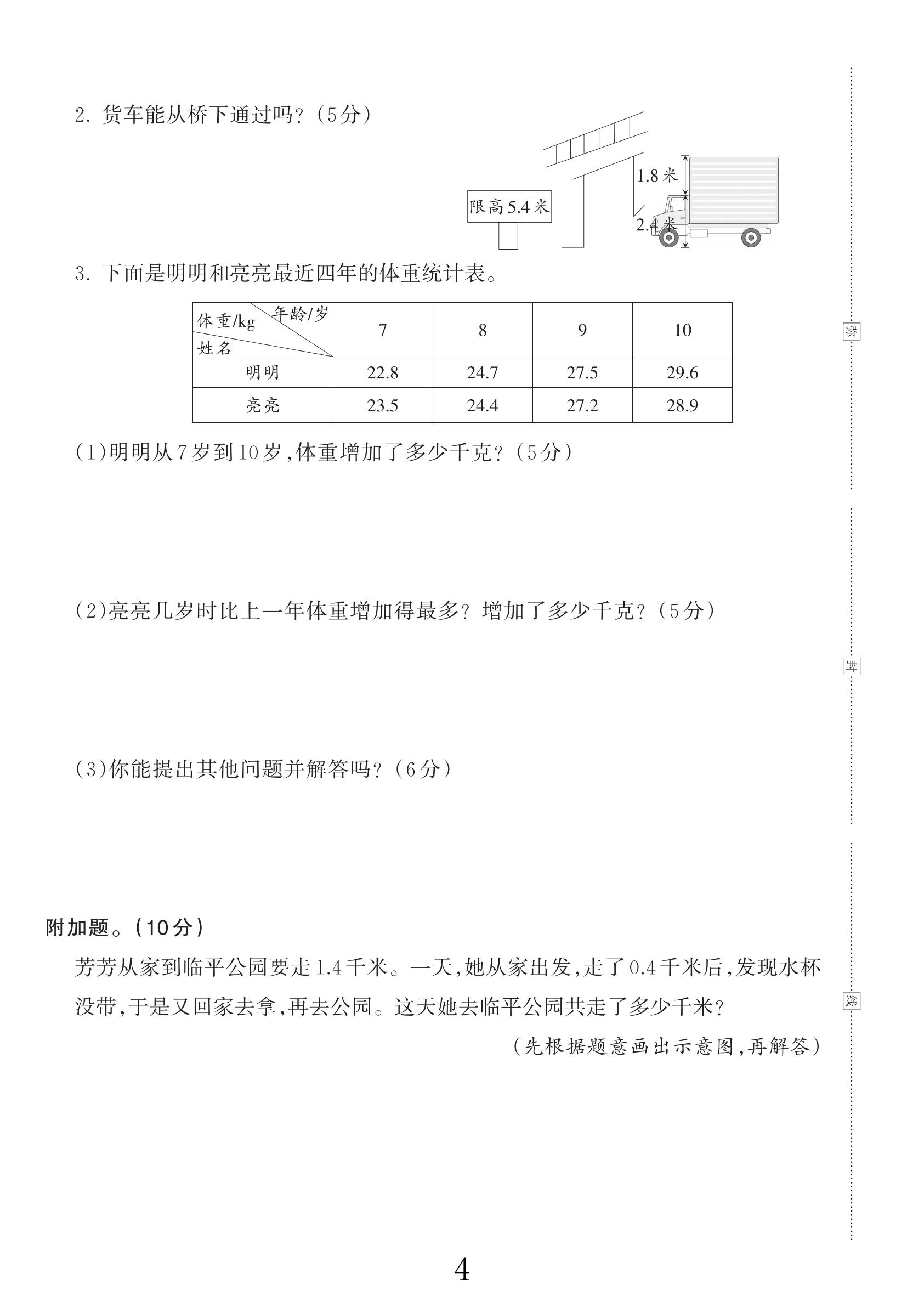 试卷
