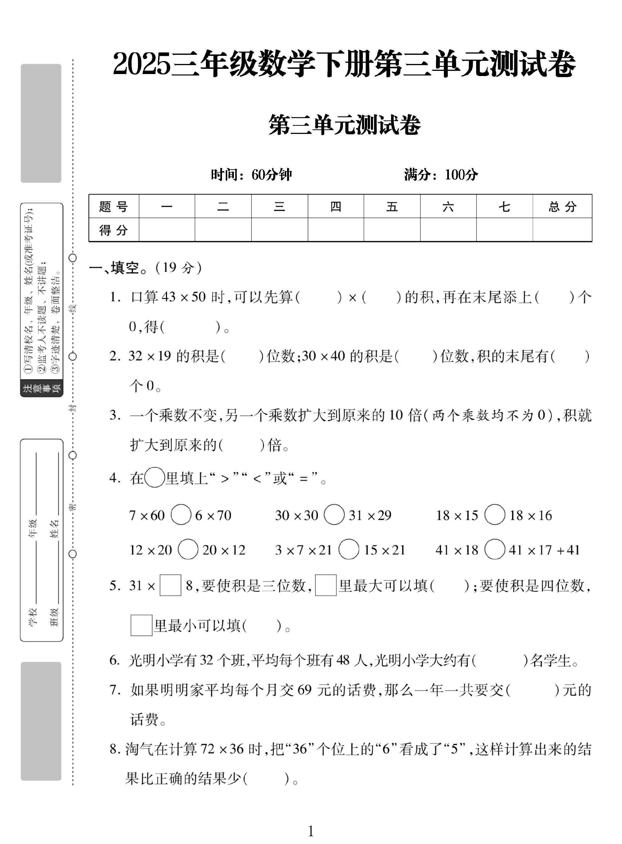 电子版数学三年级下册单元测试卷-第三单元-2