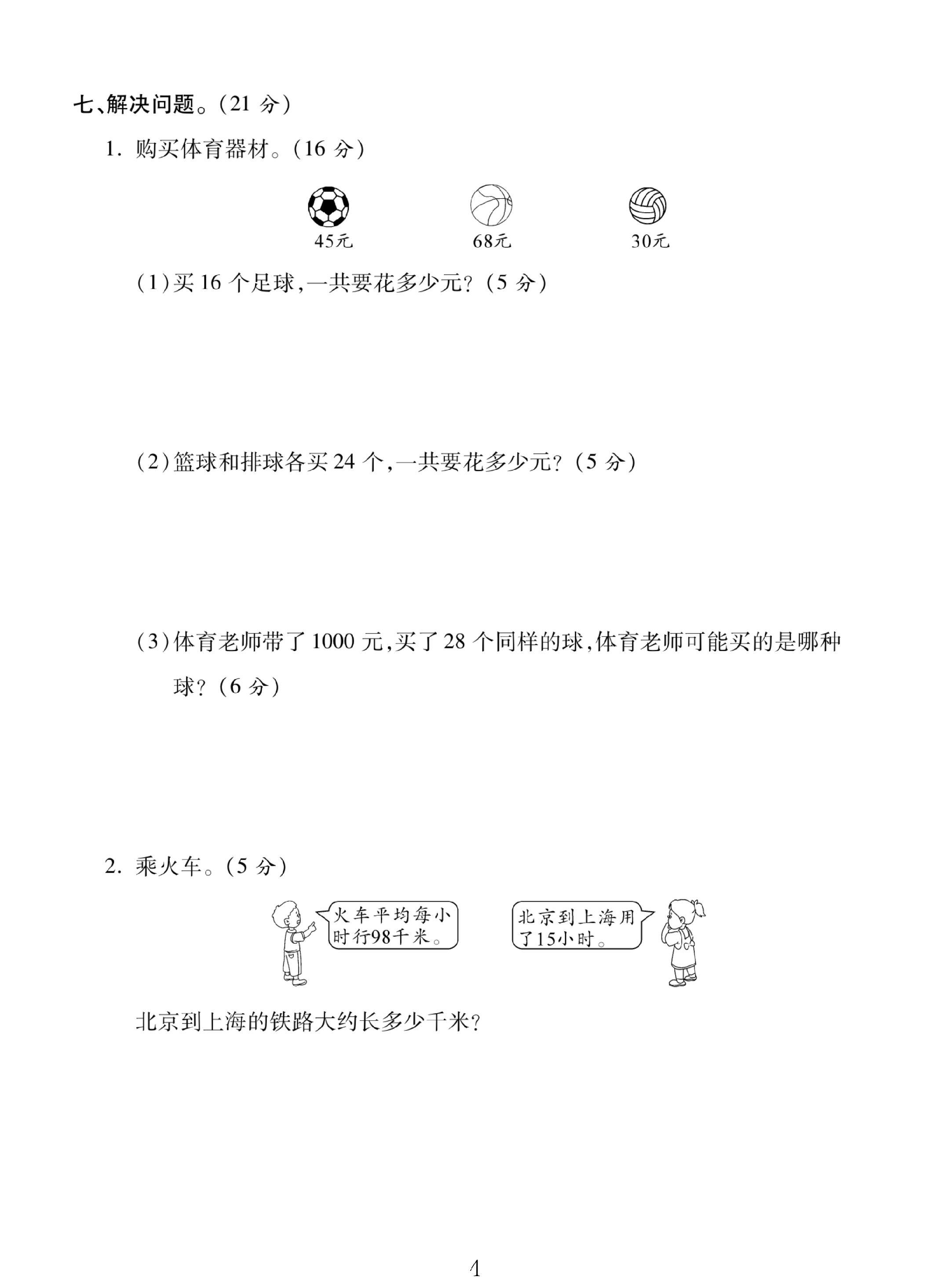 试卷