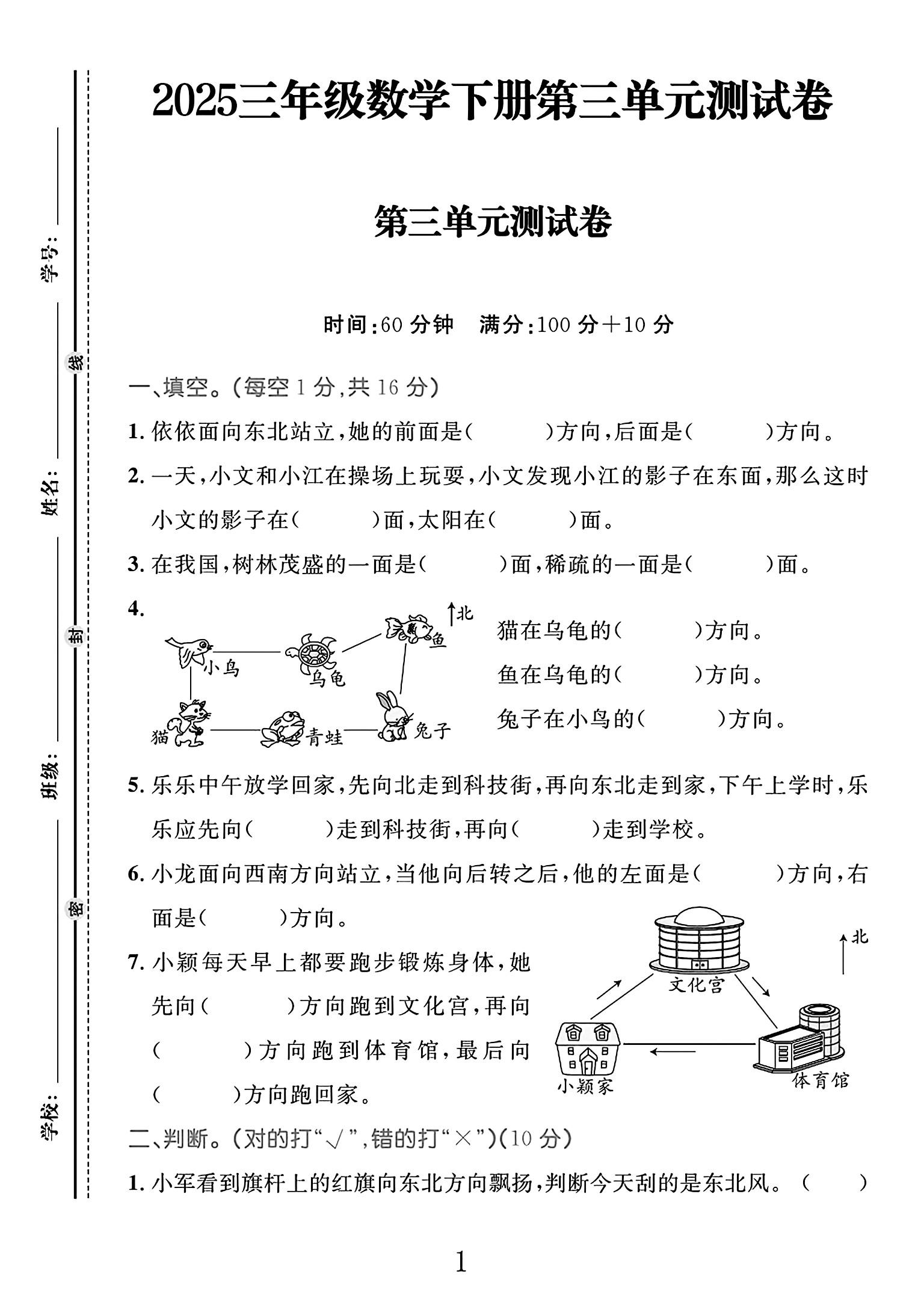 电子版数学三年级下册单元测试卷-第三单元