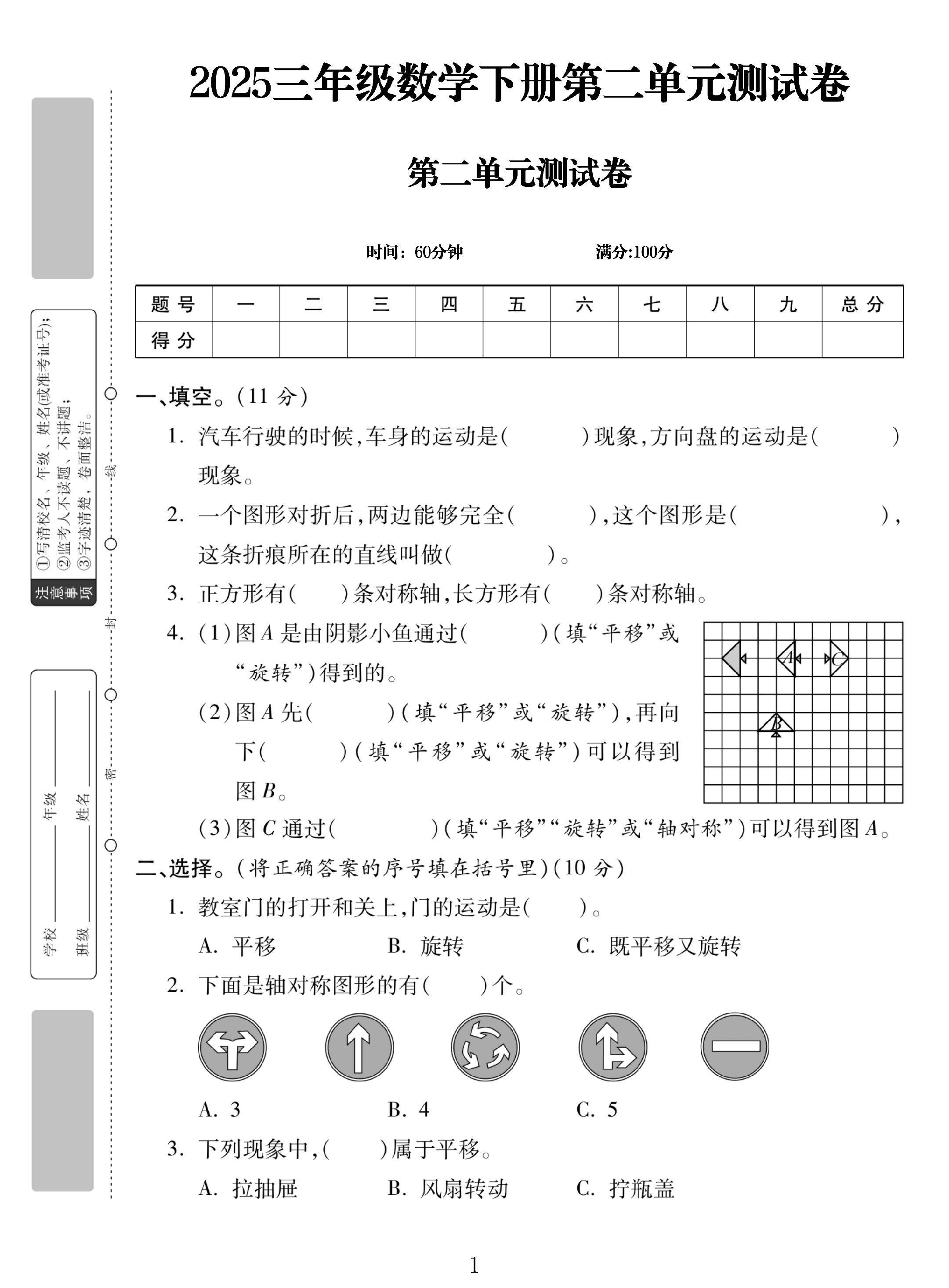 电子版数学三年级下册单元测试卷-第二单元