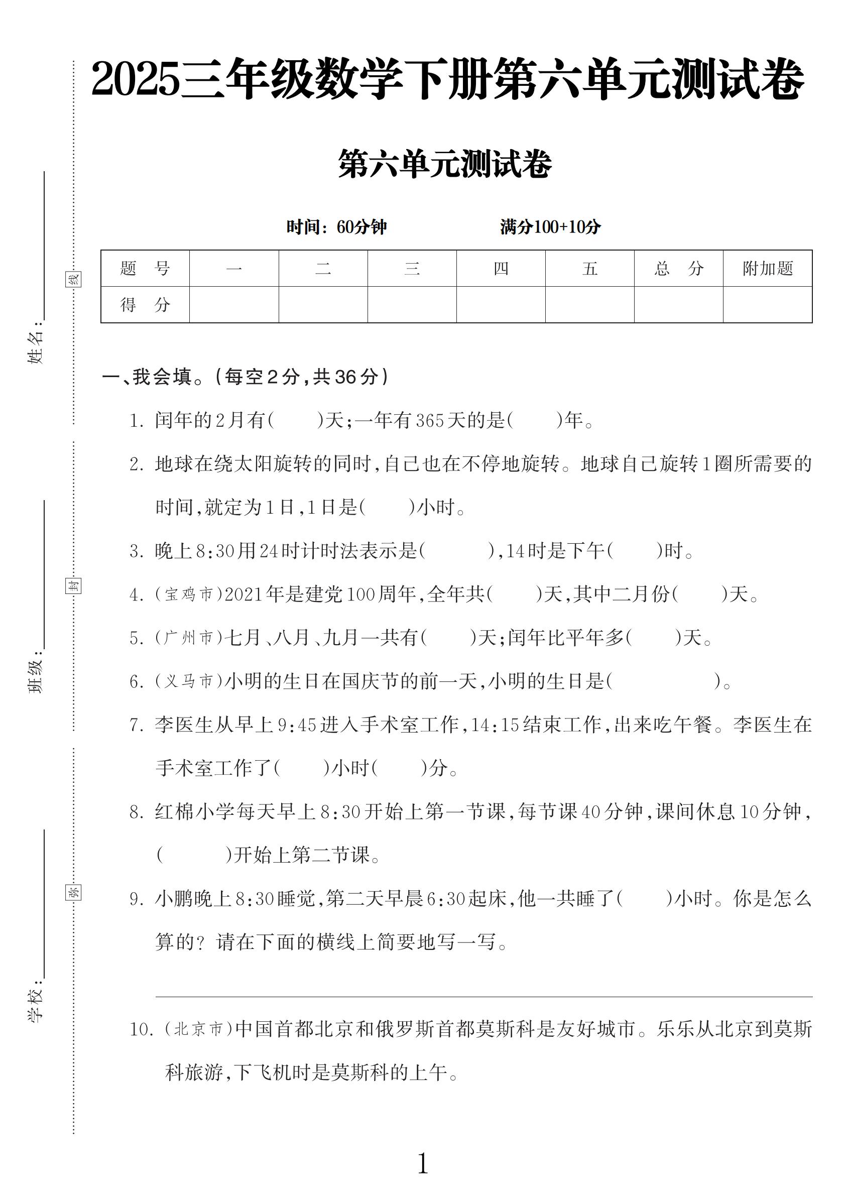 电子版数学三年级下册单元测试卷-第六单元-2