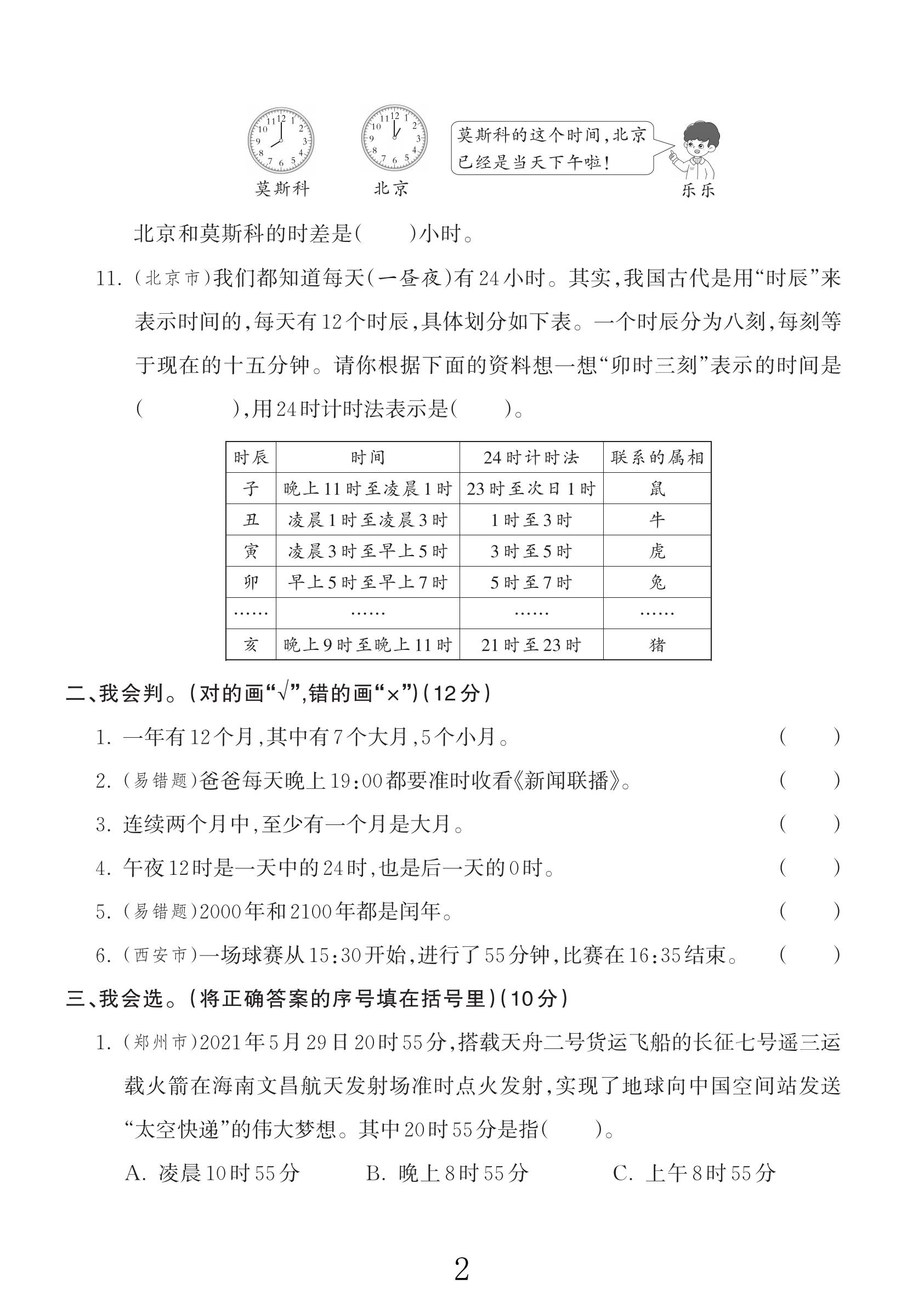 试卷