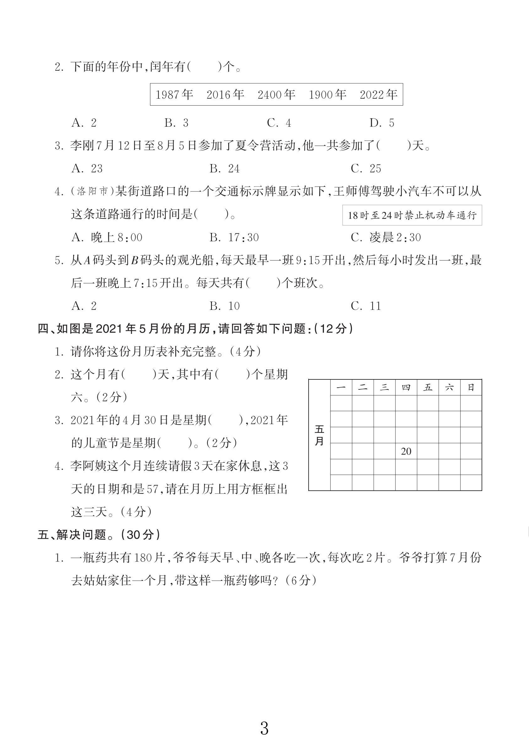 试卷