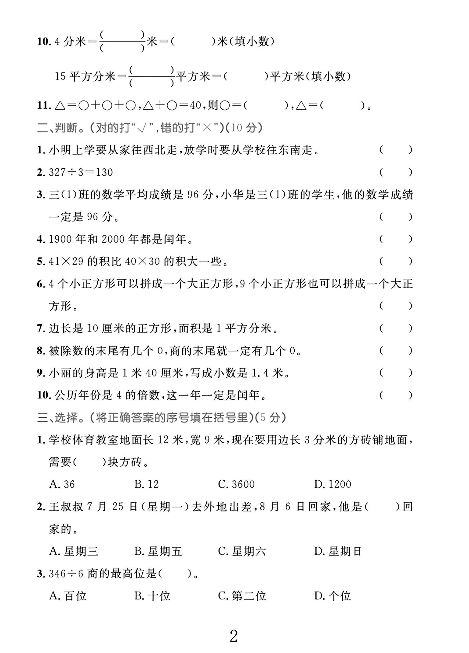 试卷
