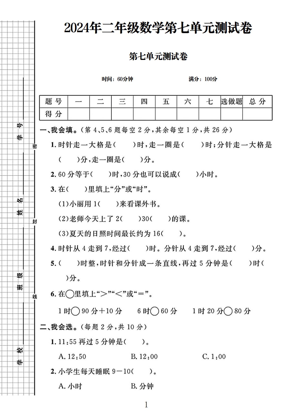 电子版数学二年级上册单元测试卷-第七单元-2