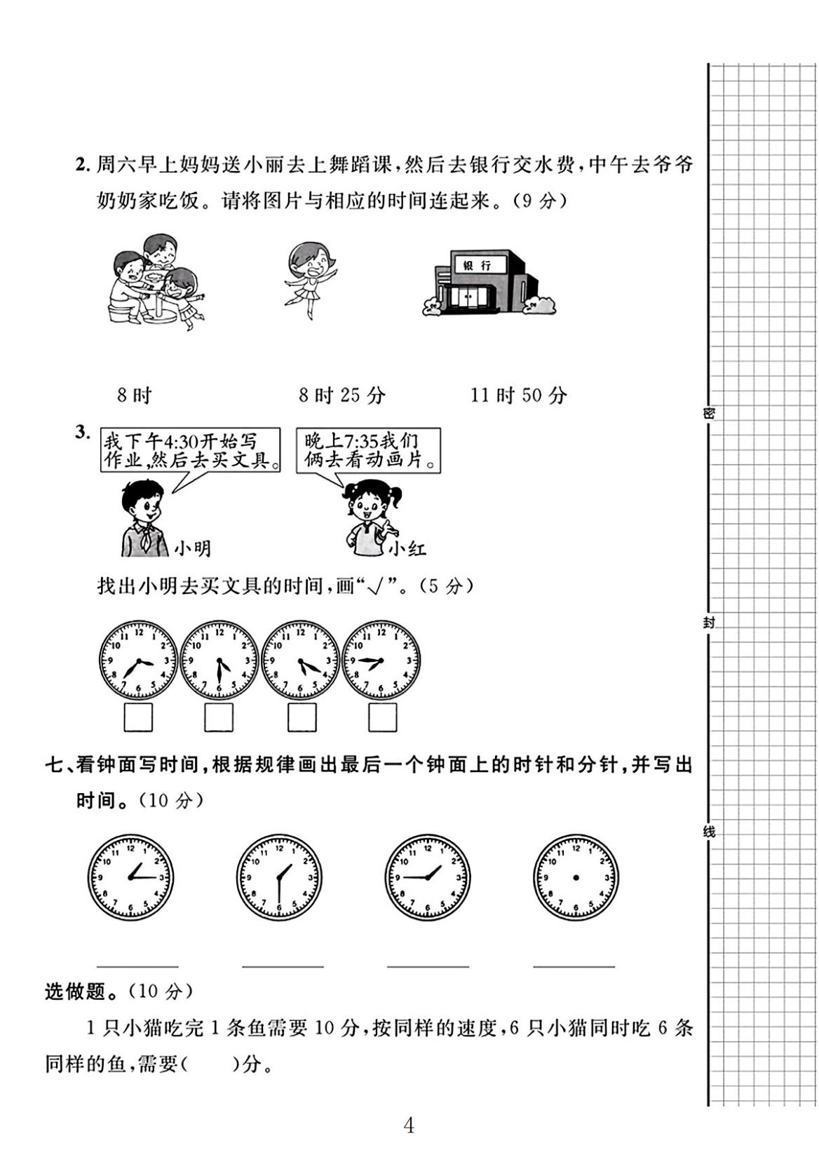 试卷