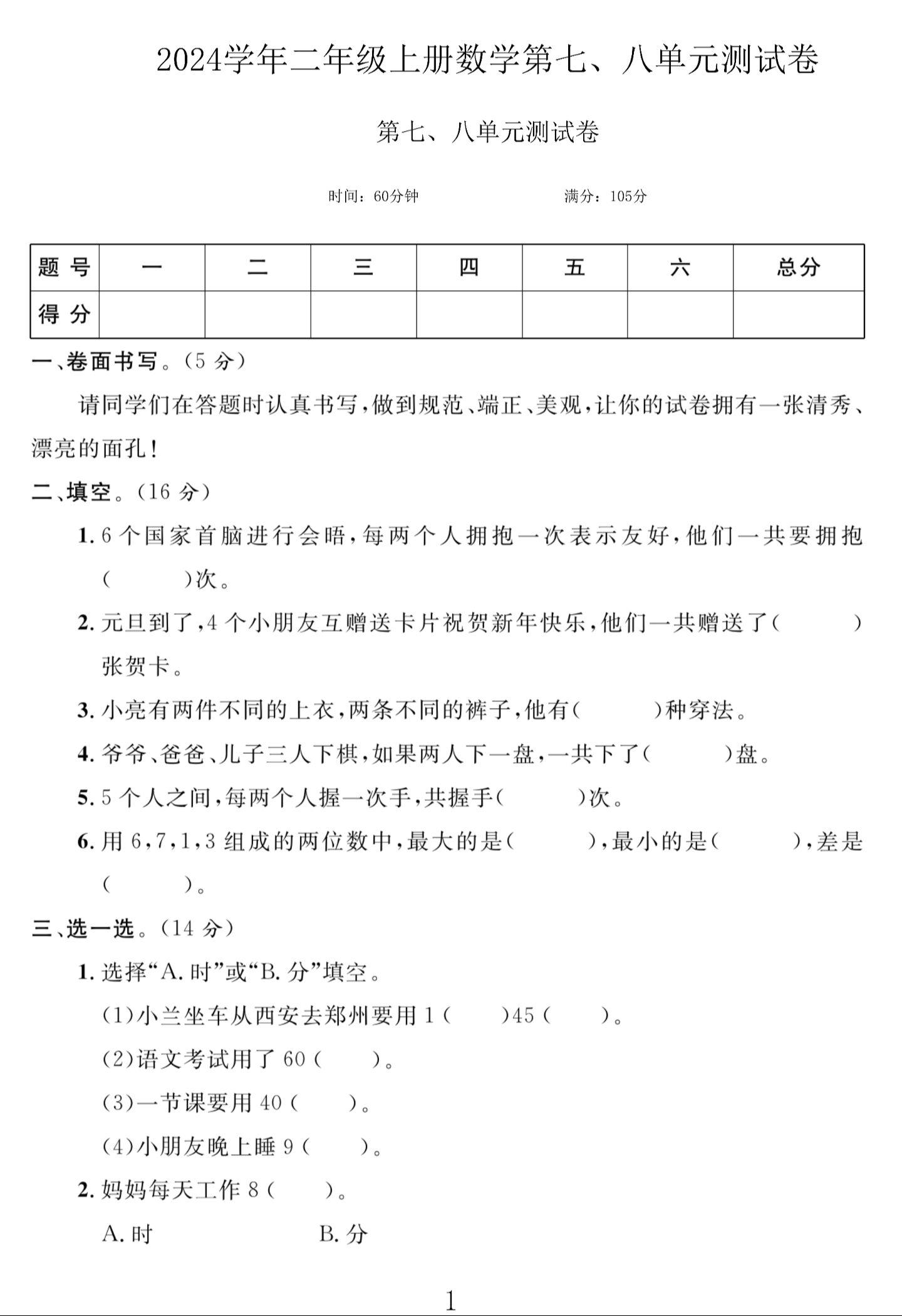 电子版数学二年级上册单元测试卷-第七单元