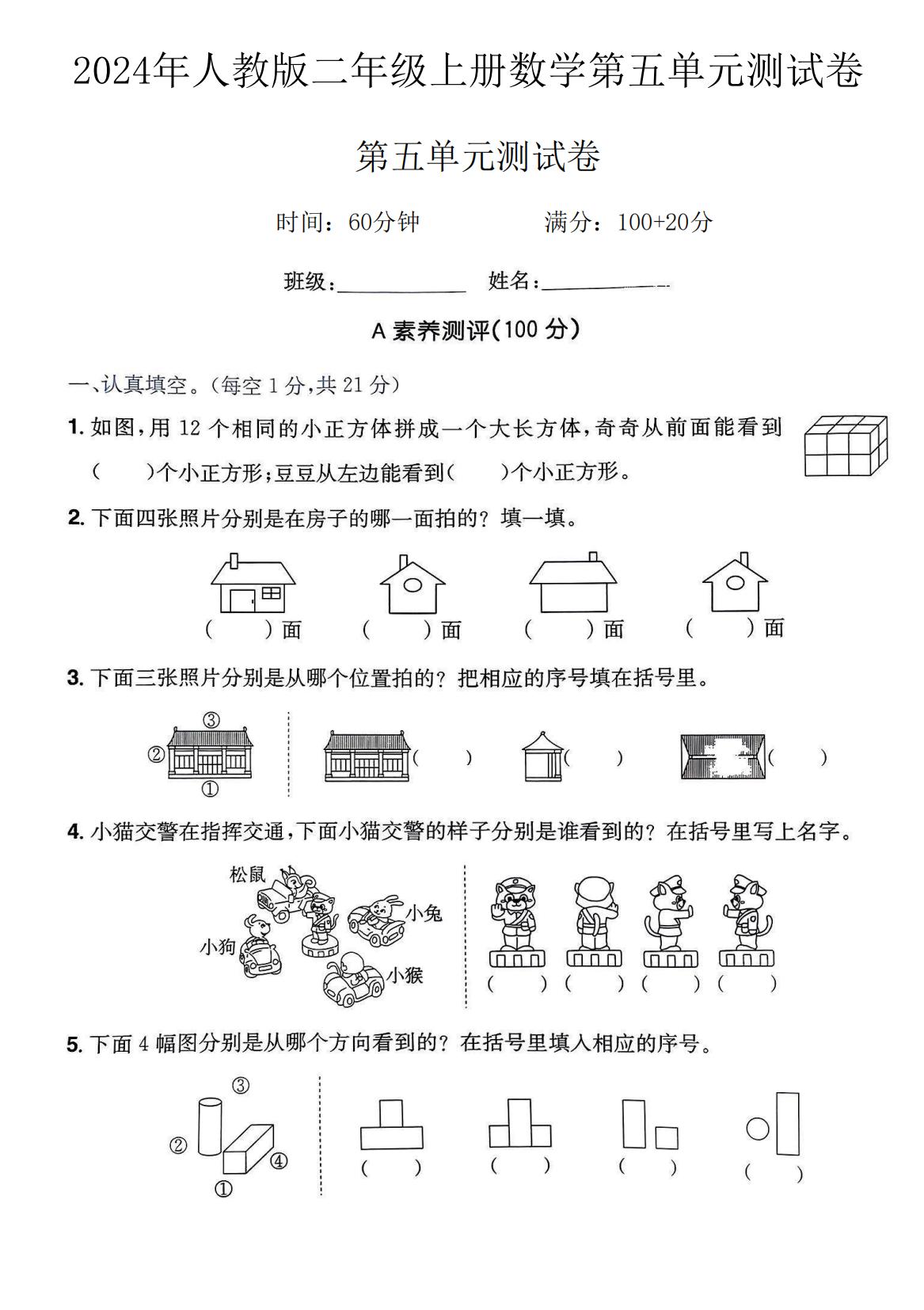 电子版数学二年级上册单元测试卷-第五单元
