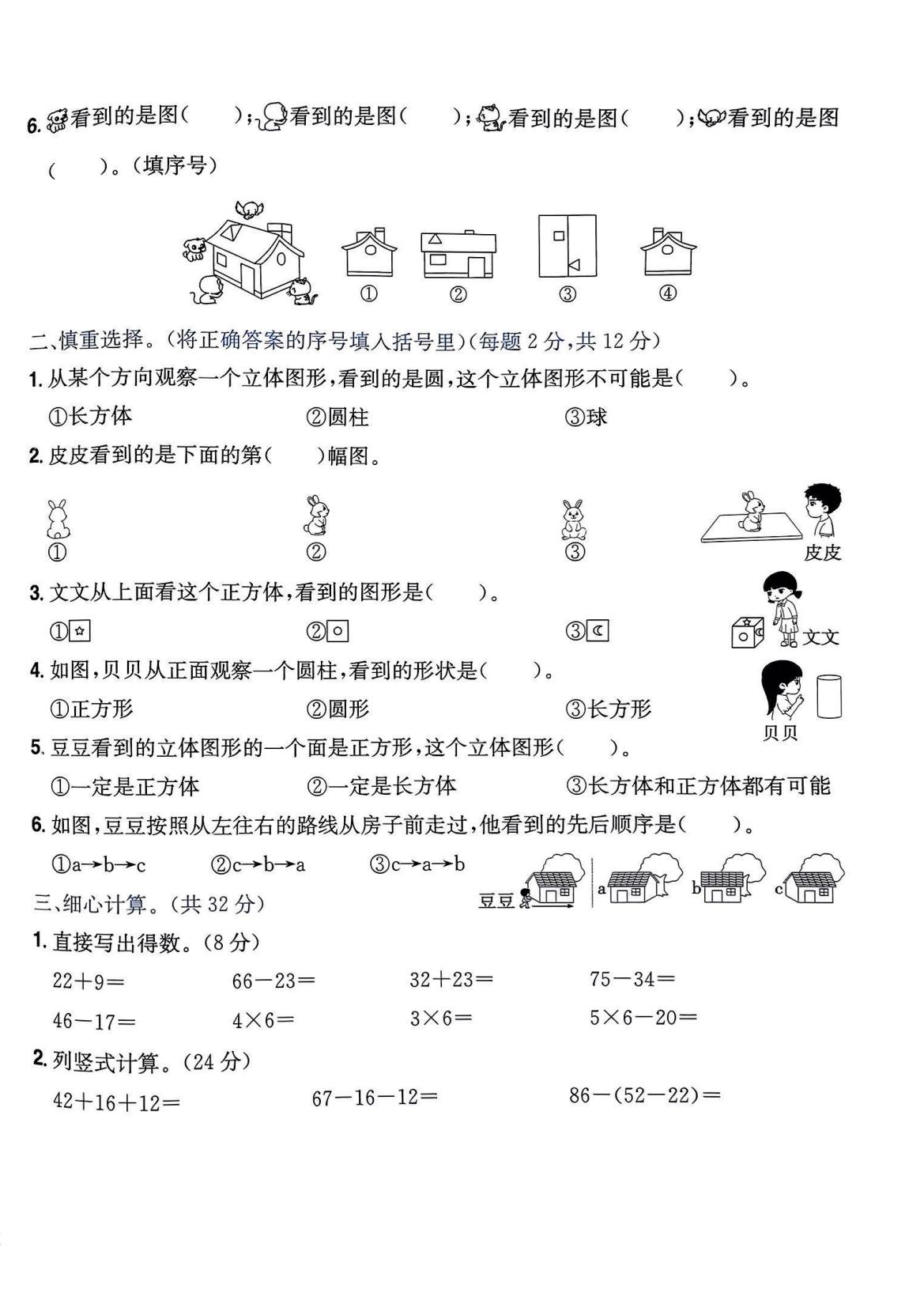 试卷