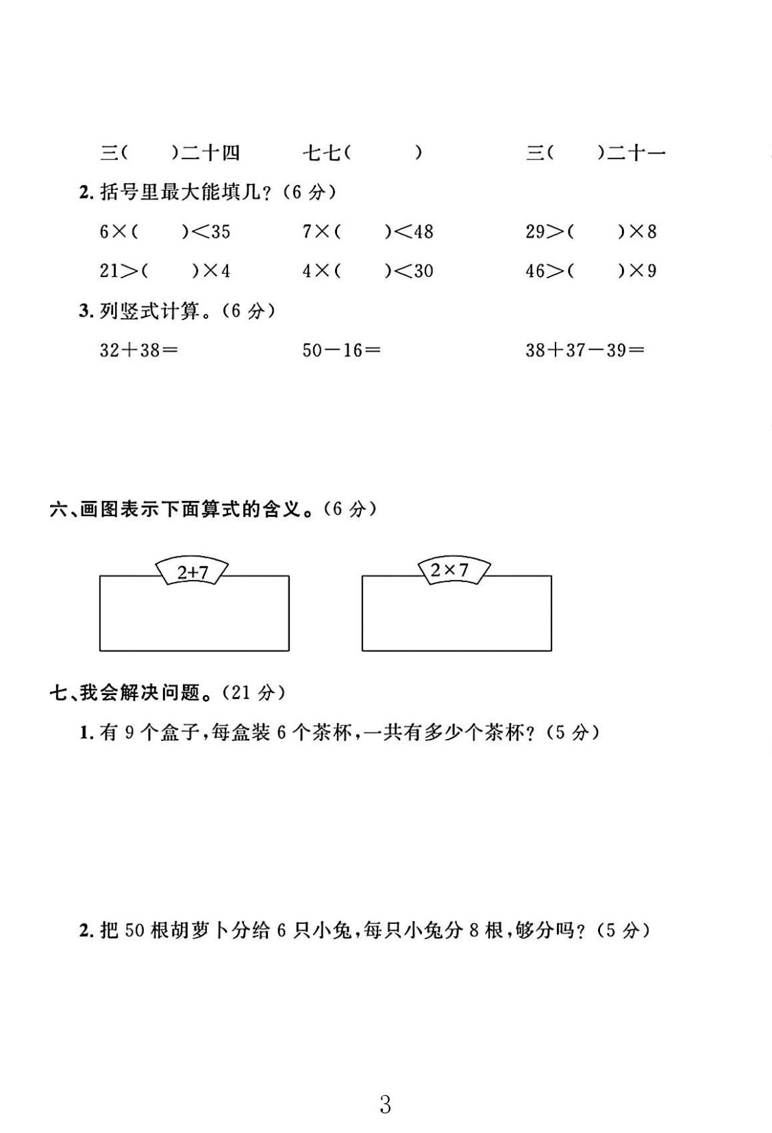 试卷