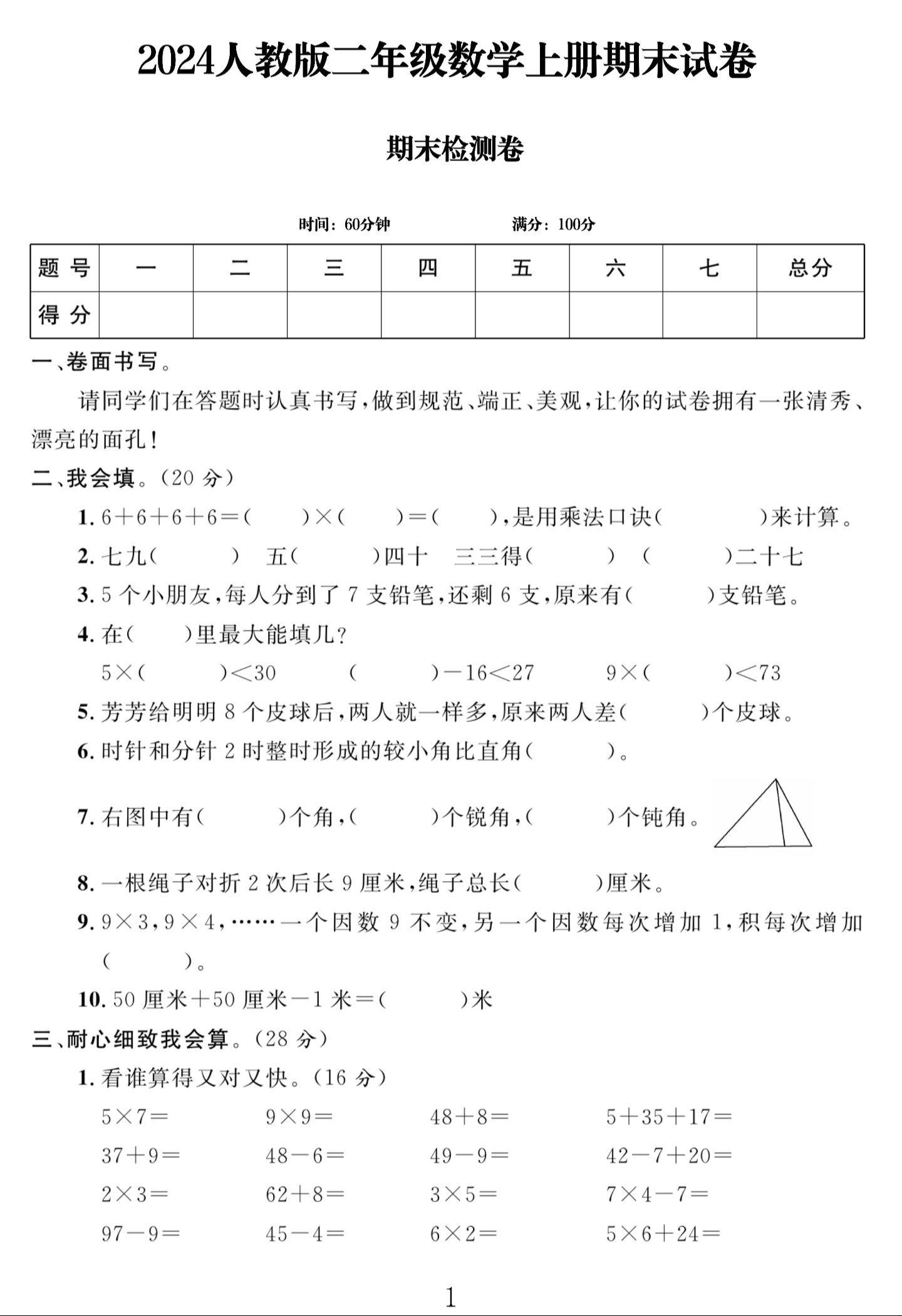 电子版数学二年级上册期末-期末测试卷-2