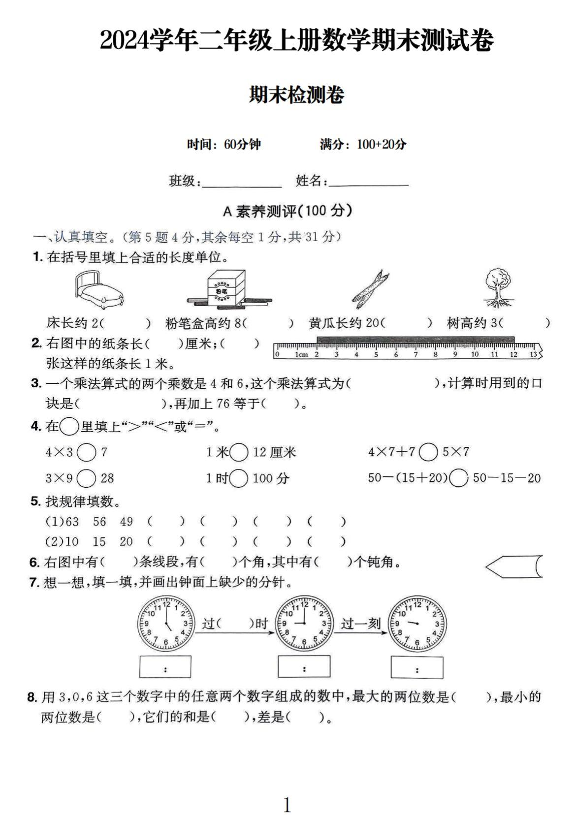 电子版数学二年级上册期末-期末测试卷-3