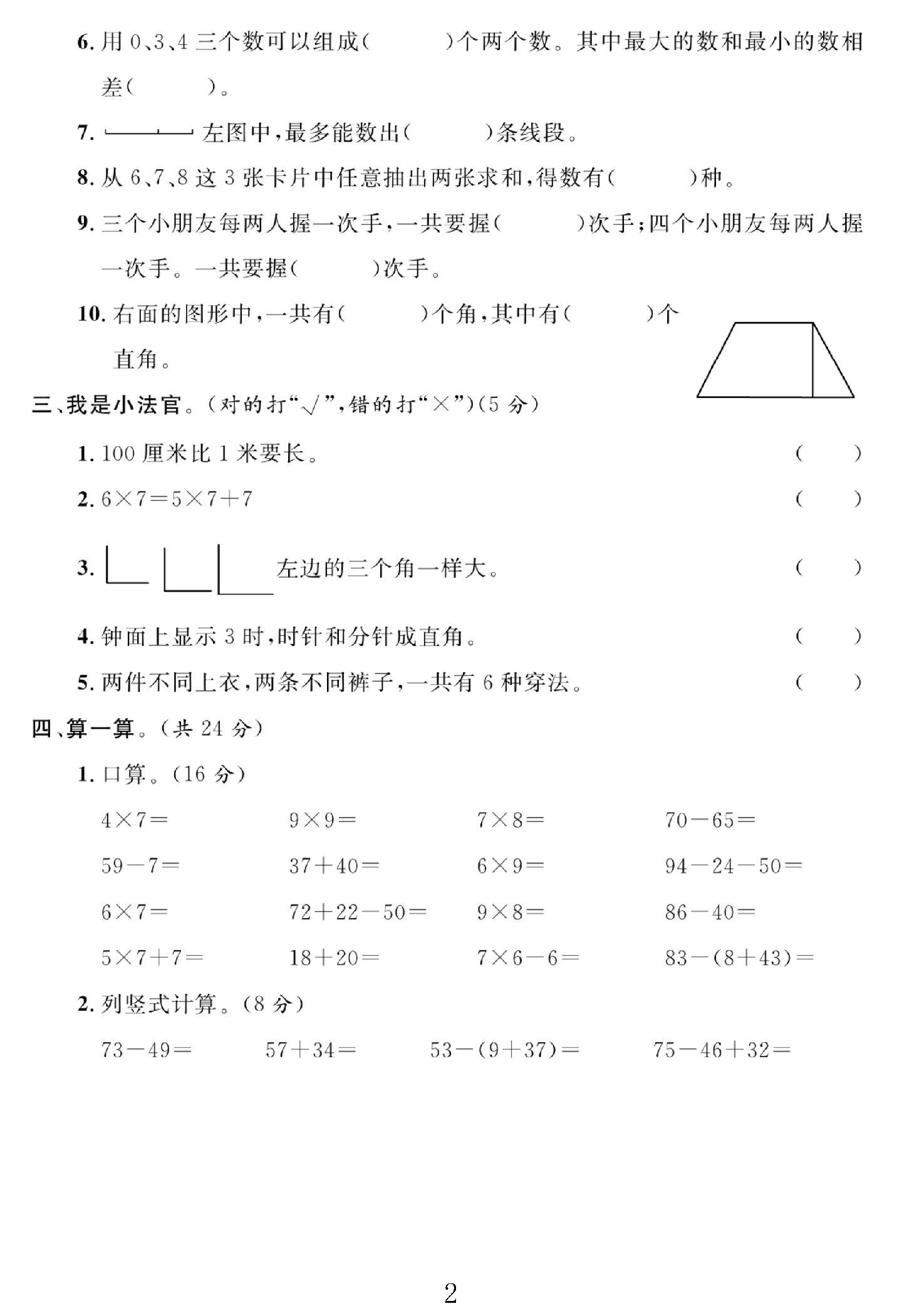 试卷