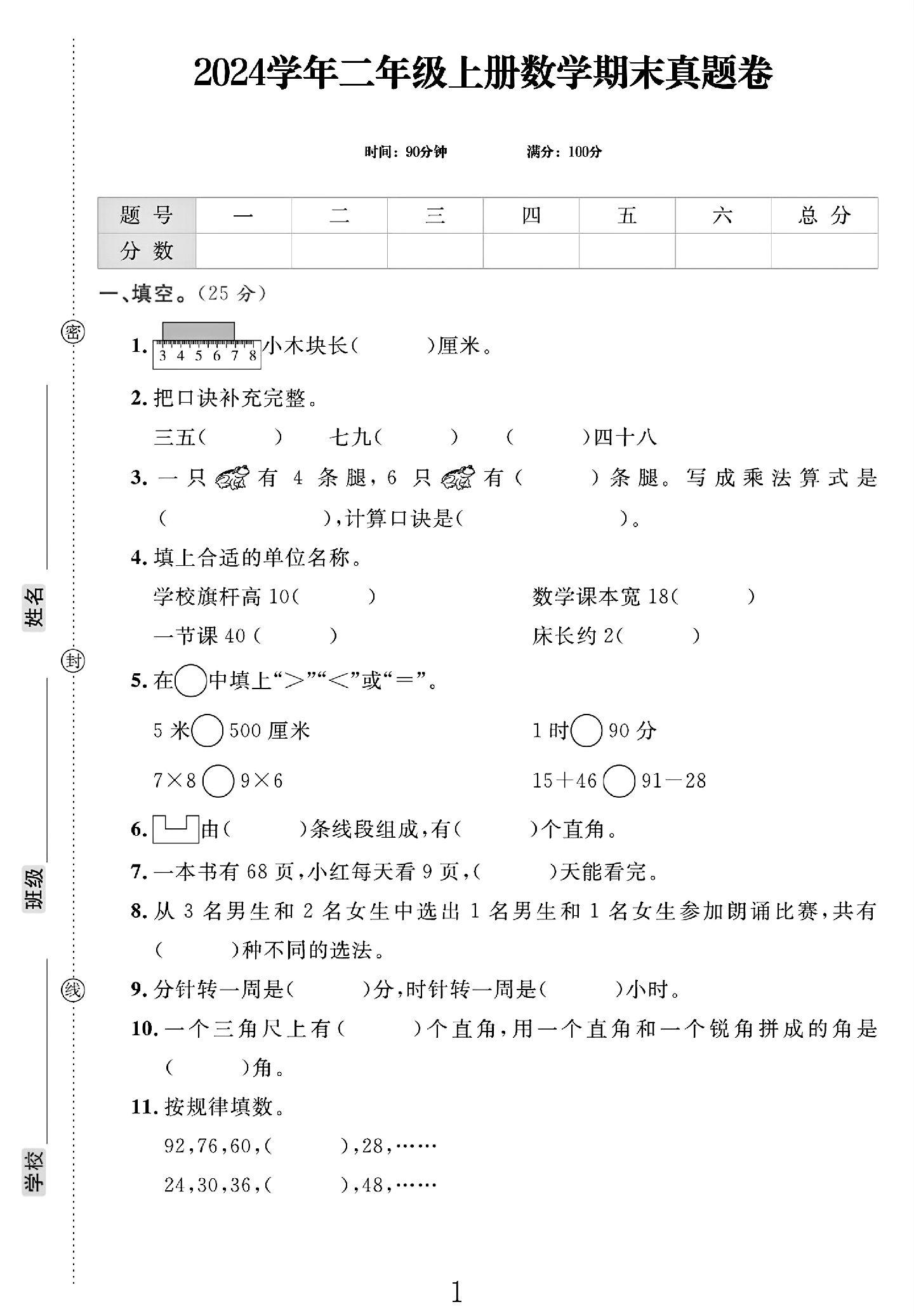 电子版数学二年级上册期末-真题-2