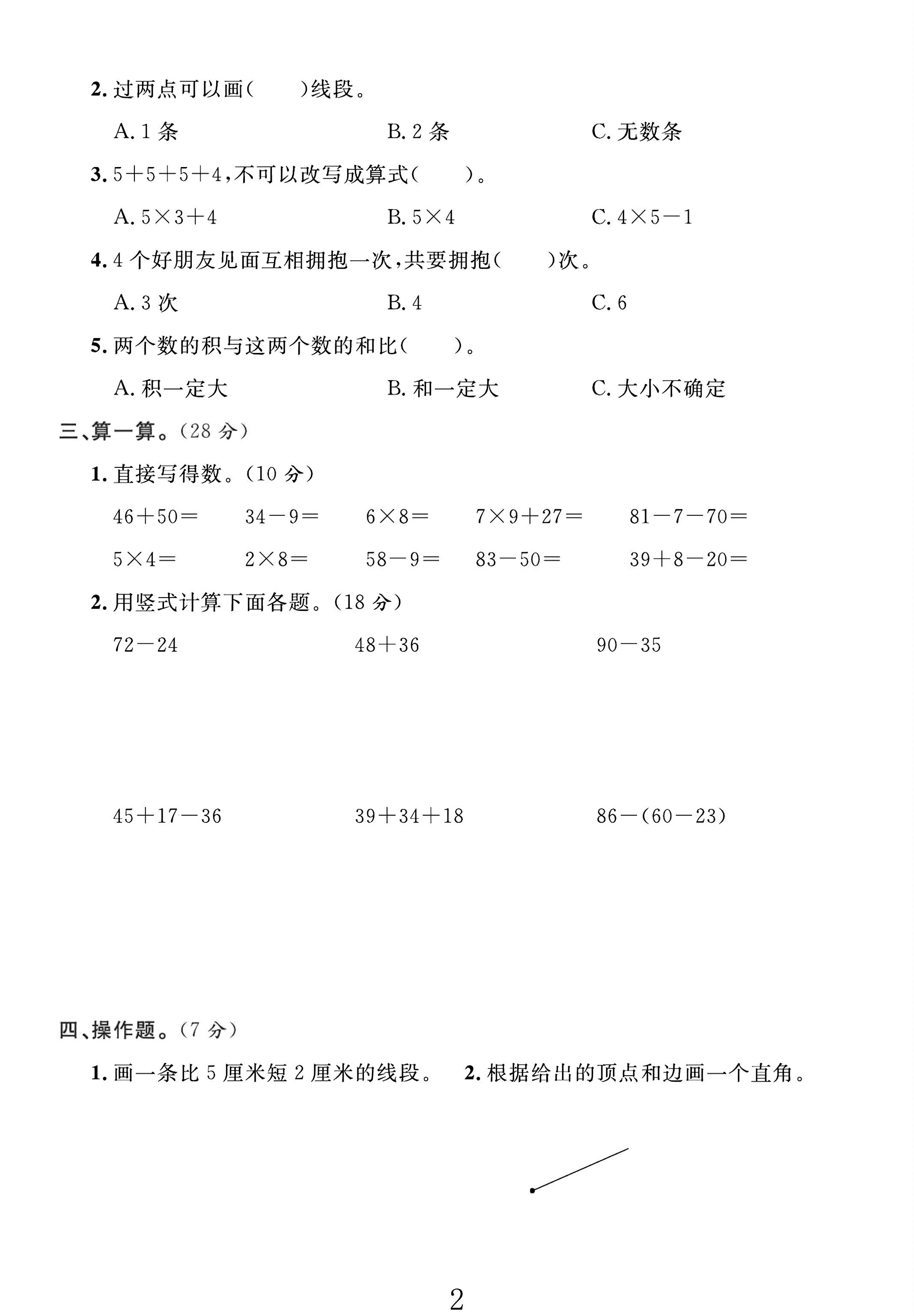 试卷