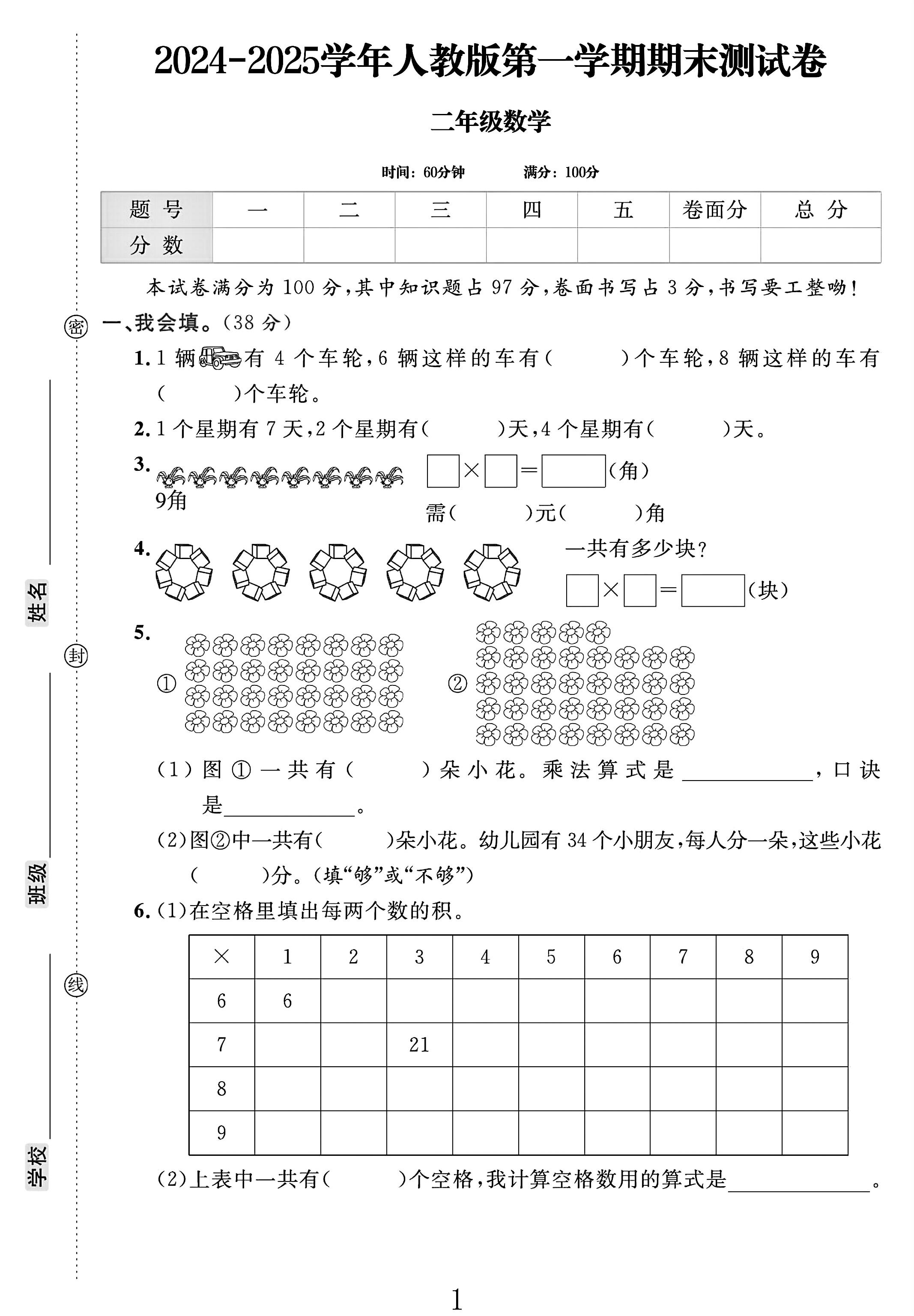 电子版数学二年级上册期末-真题-4