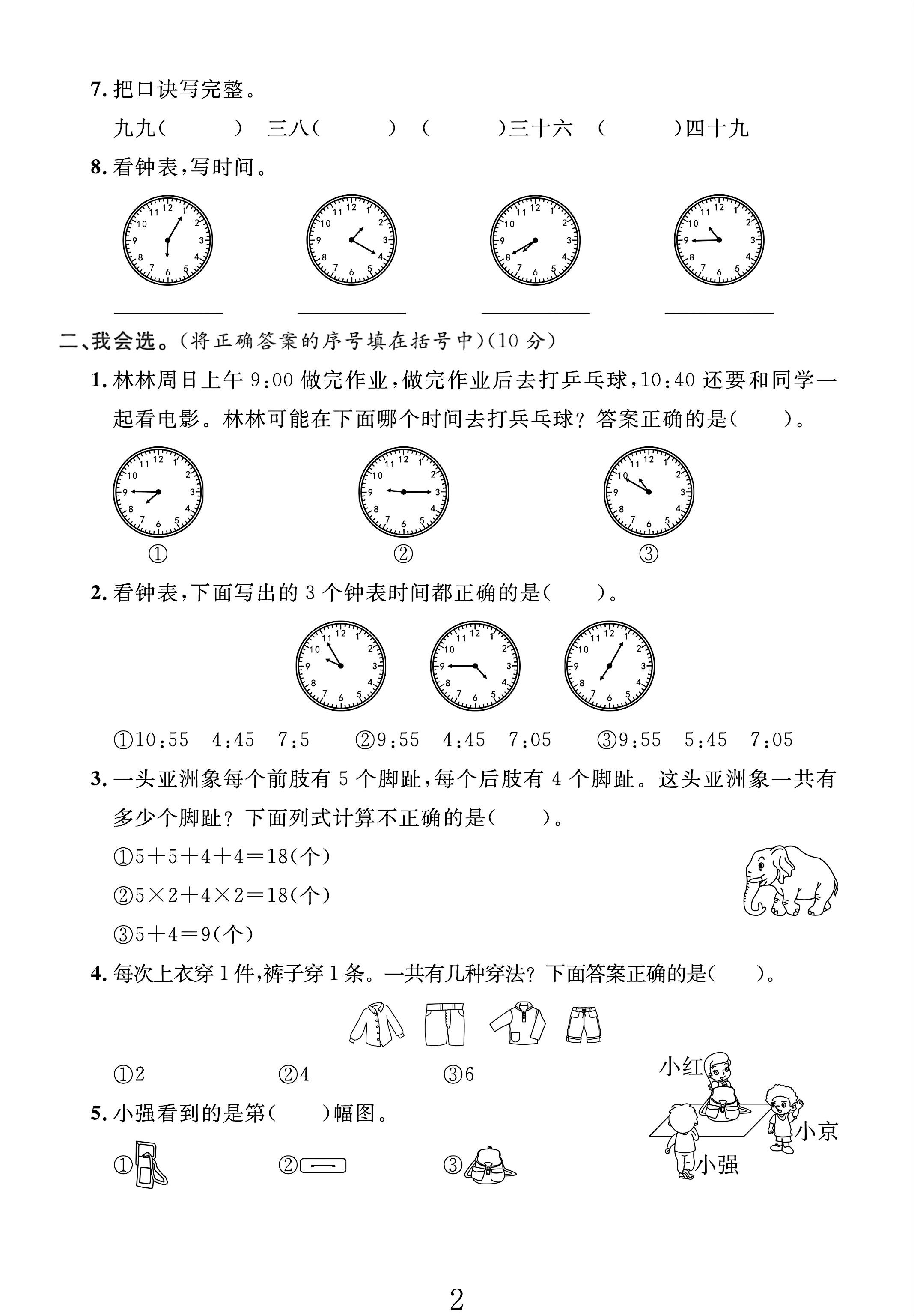 试卷