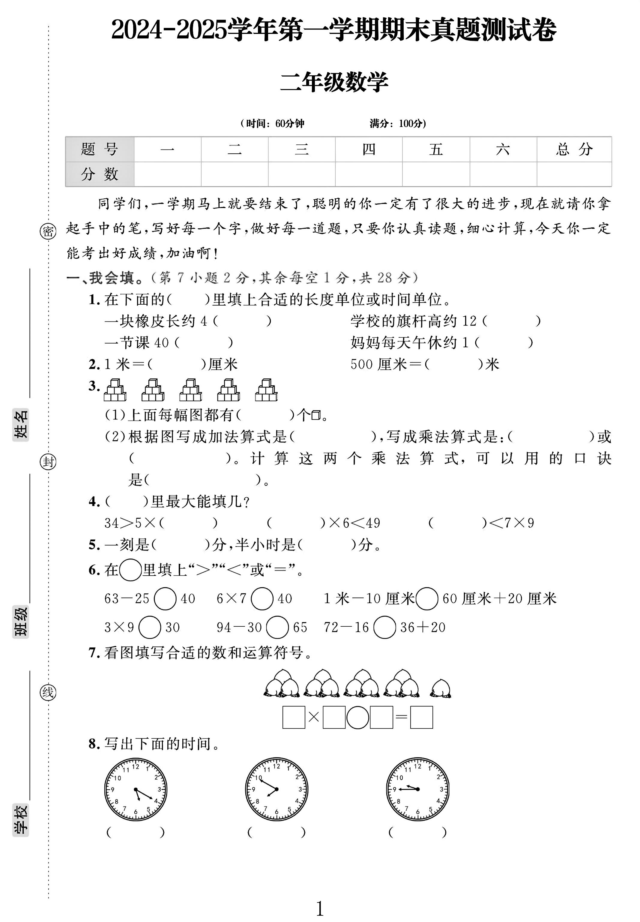 试卷
