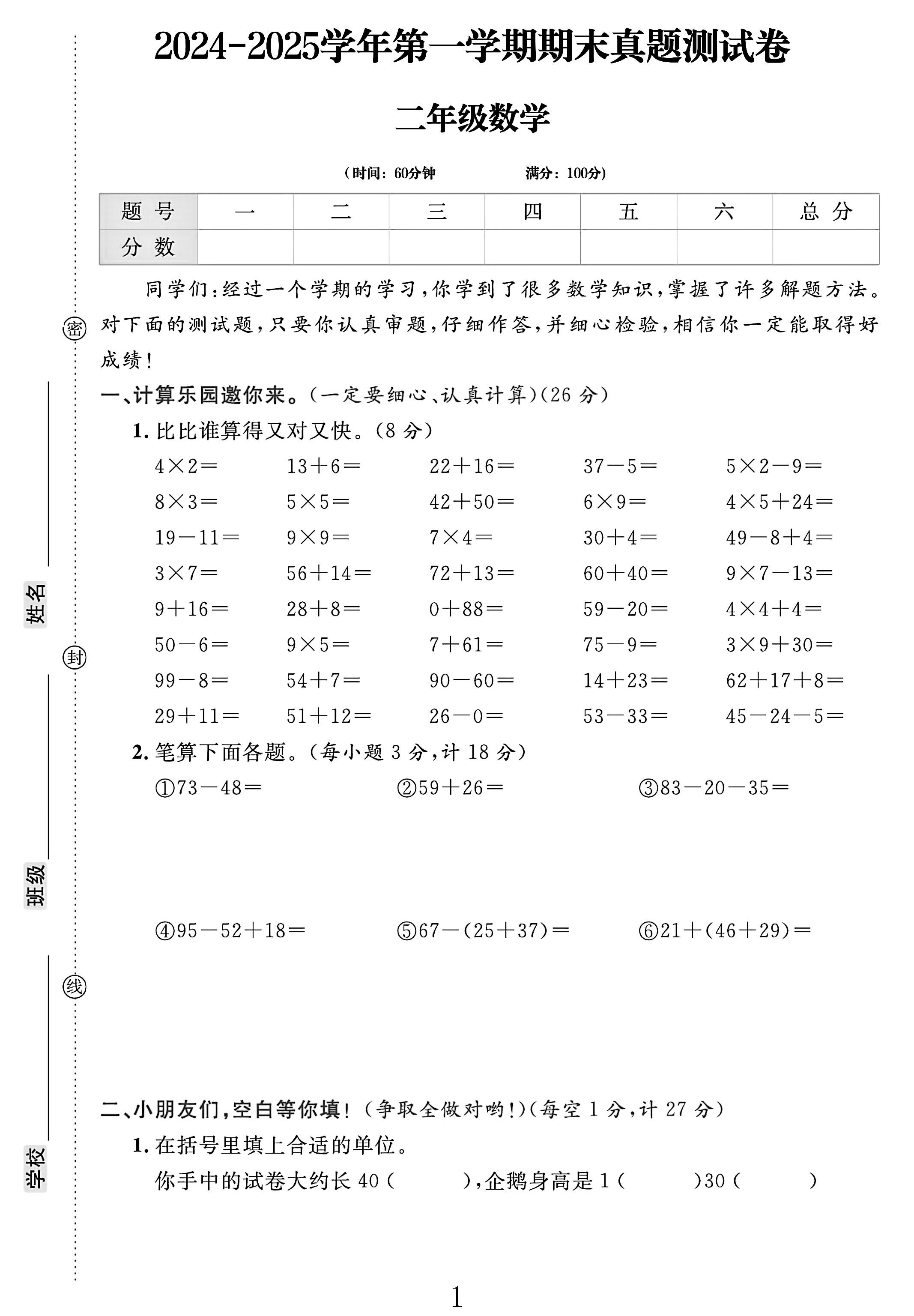 电子版数学二年级上册期末-真题-5
