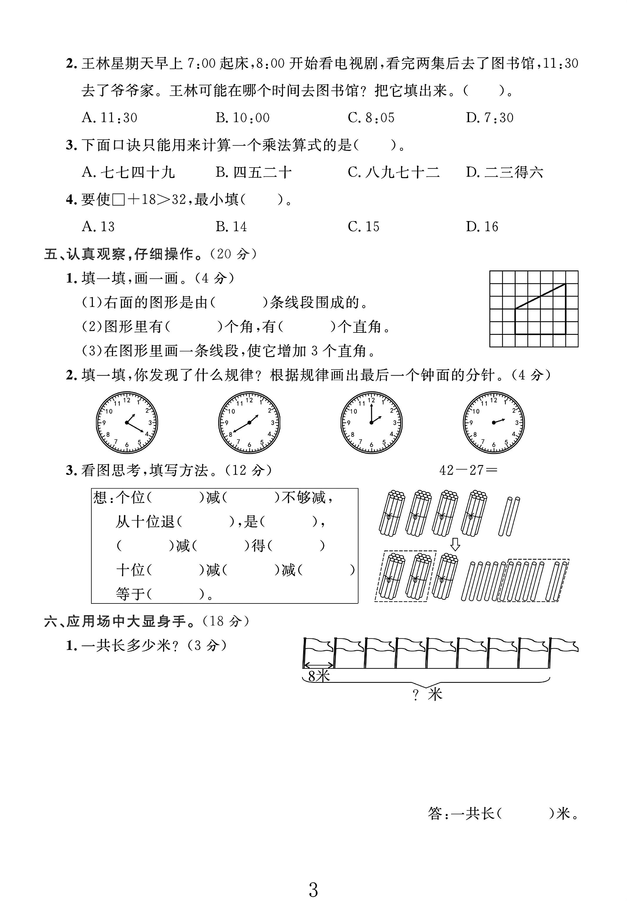 试卷