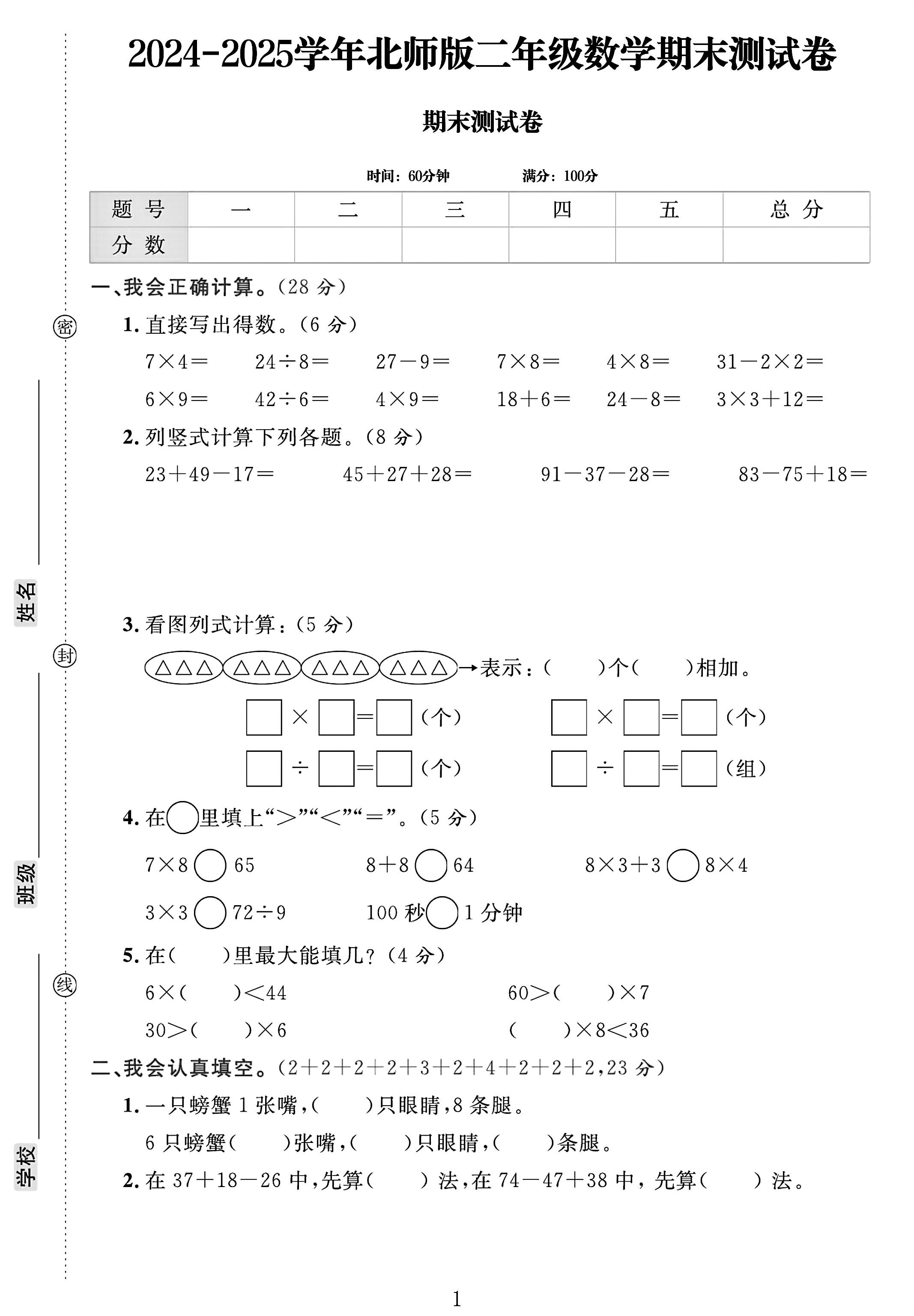 电子版数学二年级上册期末-真题