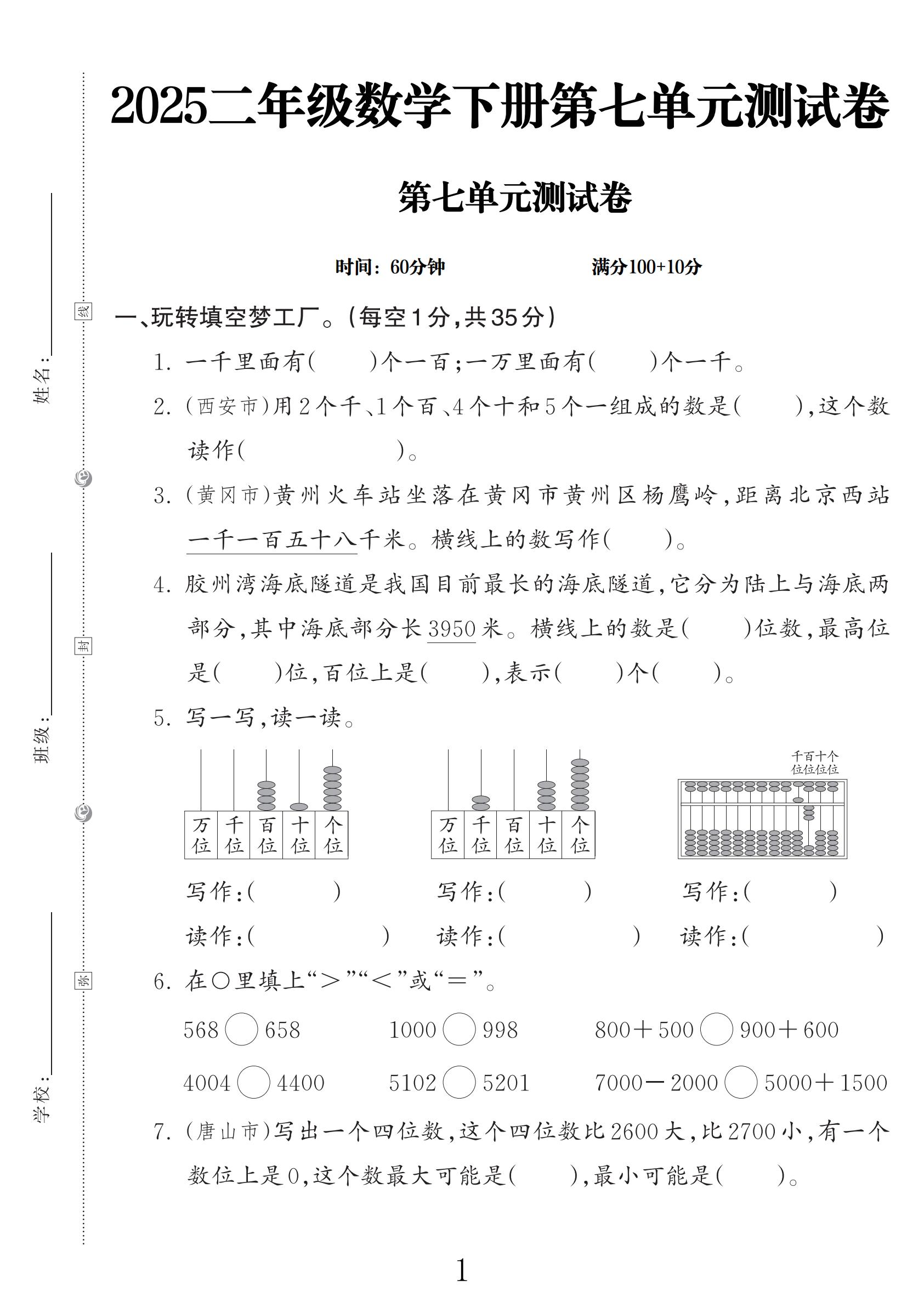 电子版数学二年级下册单元测试卷-第七单元-2
