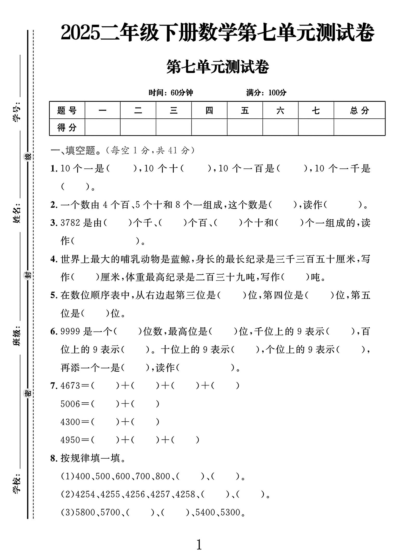 电子版数学二年级下册单元测试卷-第七单元