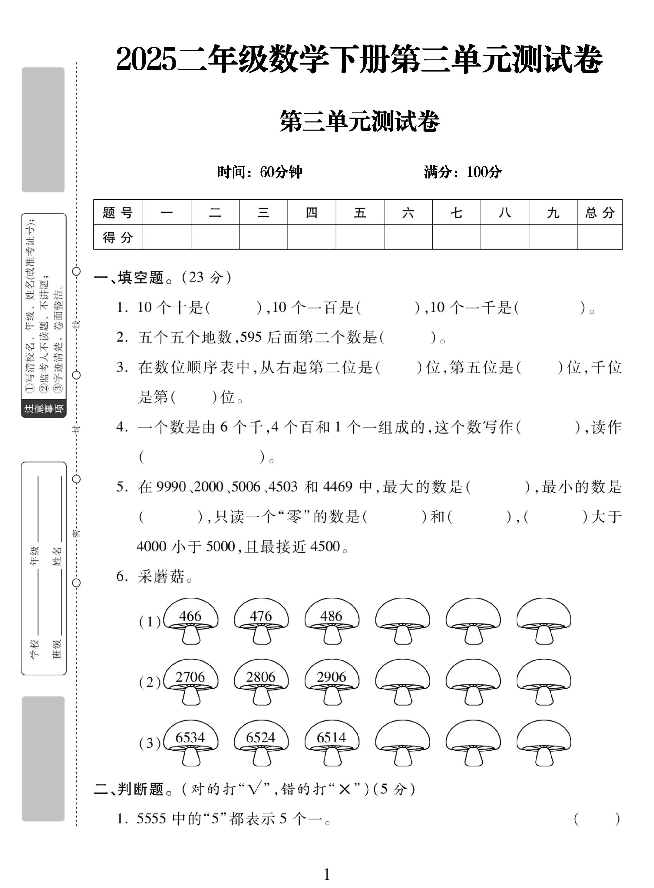 电子版数学二年级下册单元测试卷-第三单元
