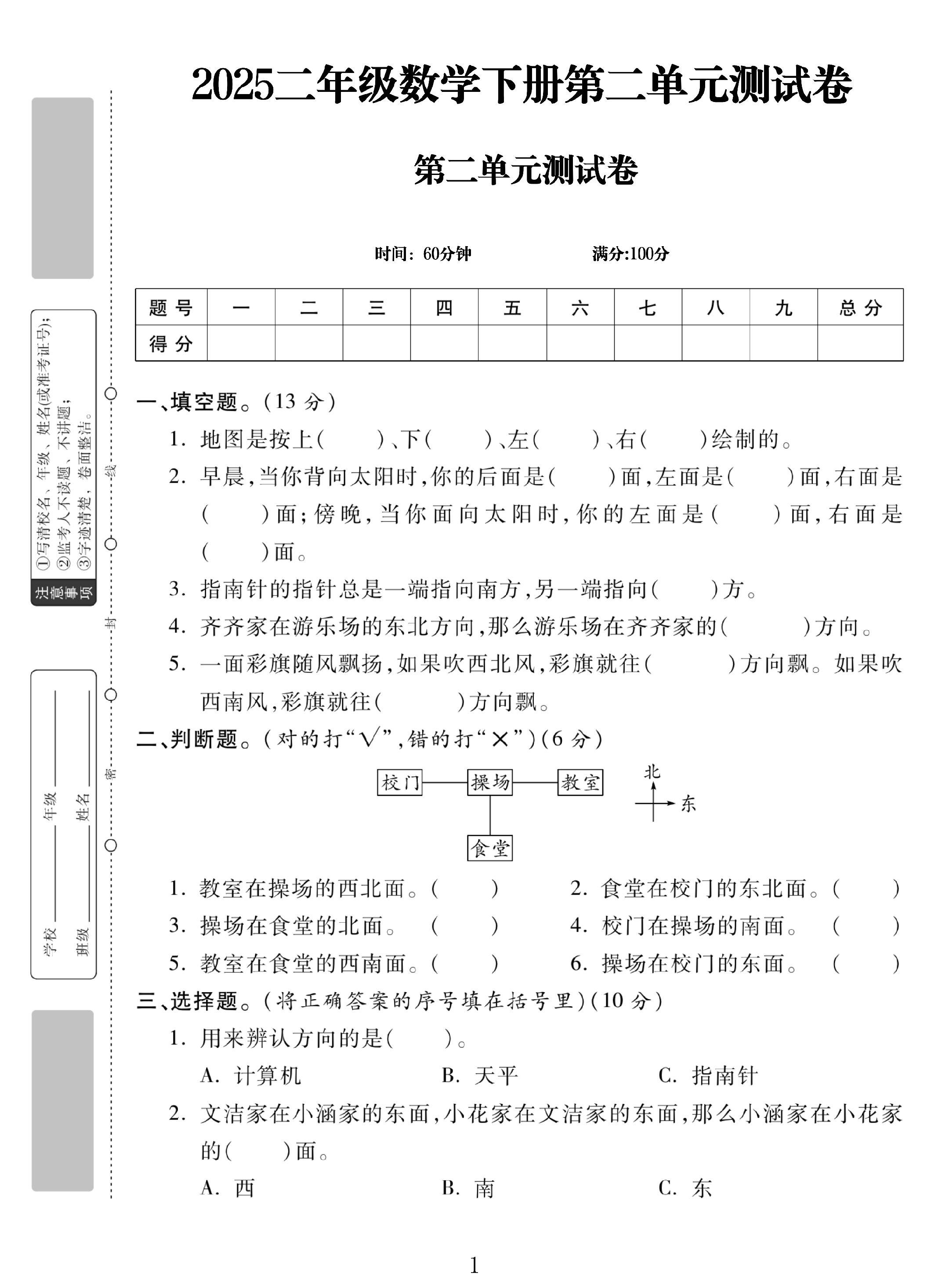 电子版数学二年级下册单元测试卷-第二单元