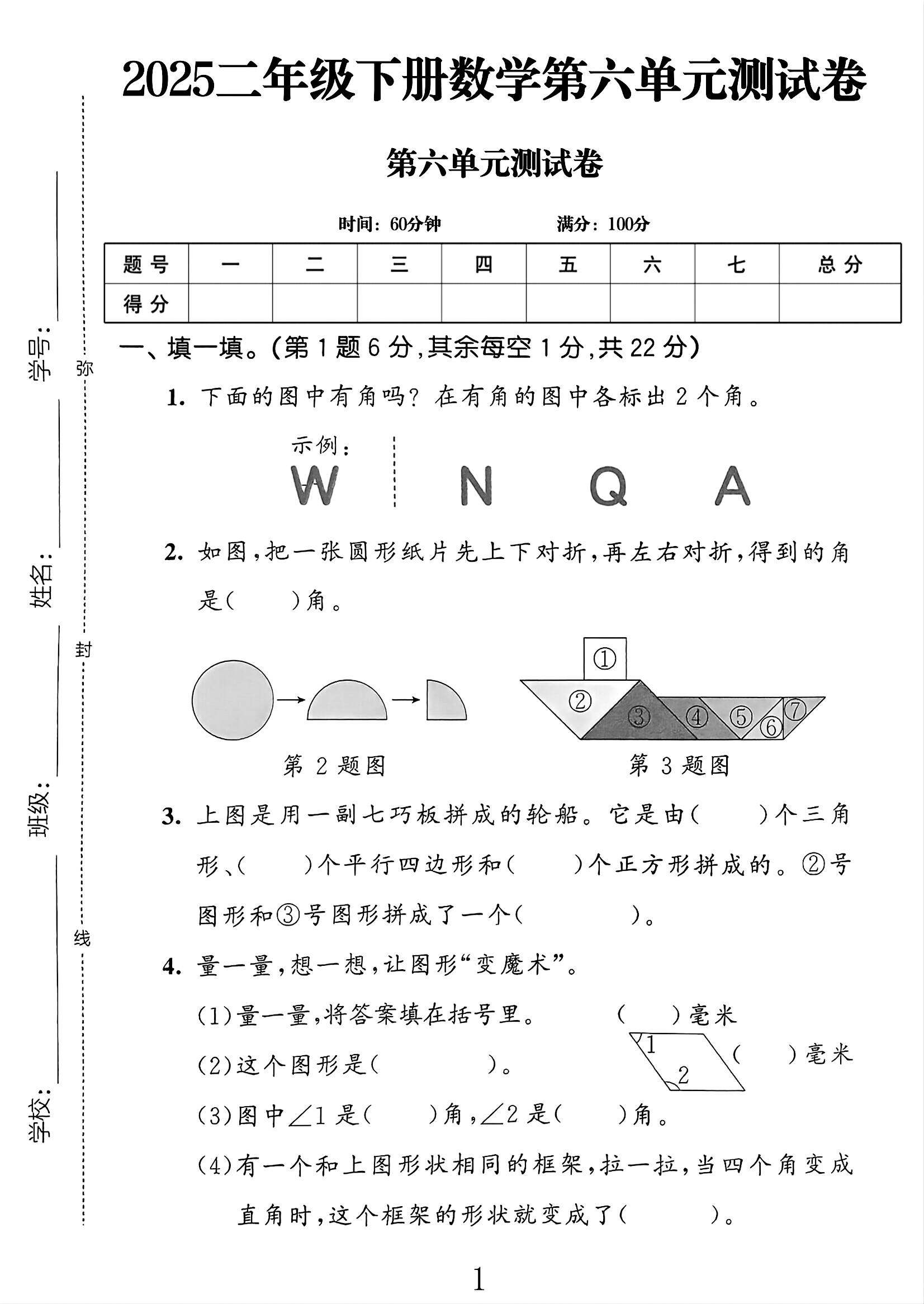 电子版数学二年级下册单元测试卷-第六单元-2