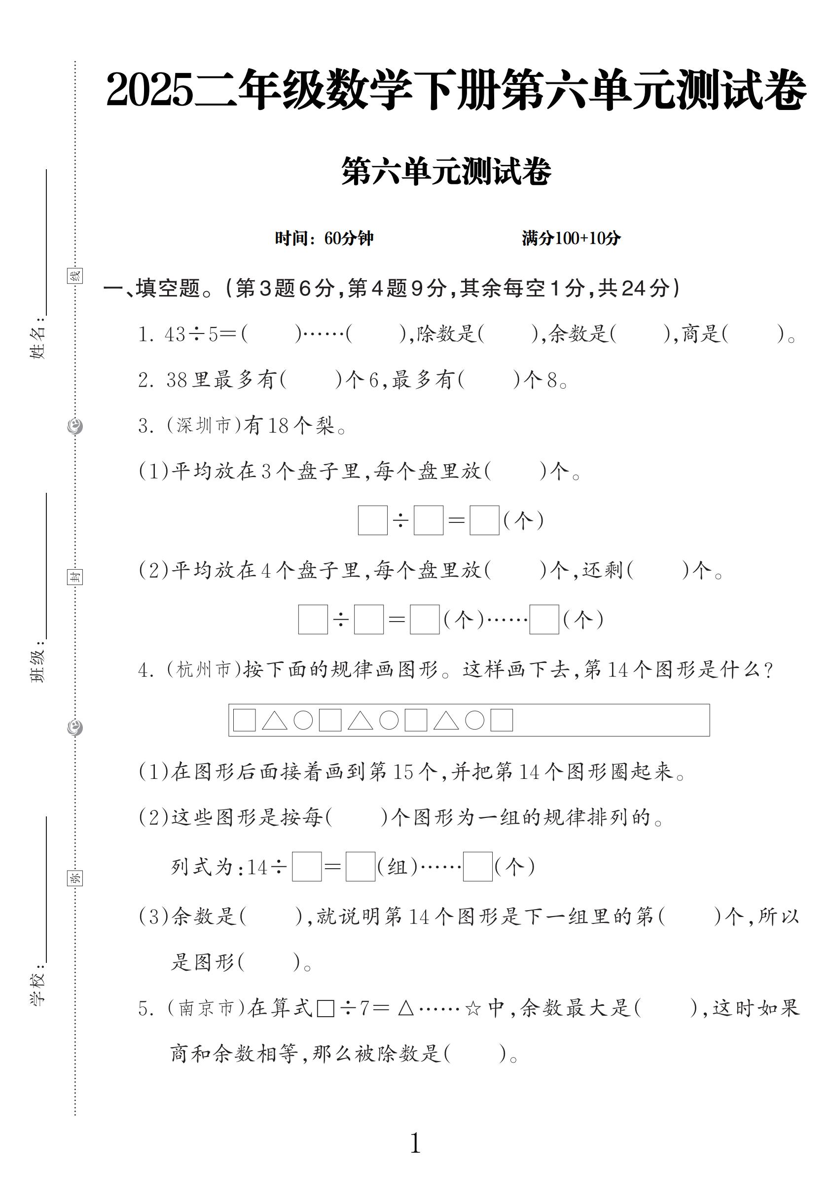电子版数学二年级下册单元测试卷-第六单元