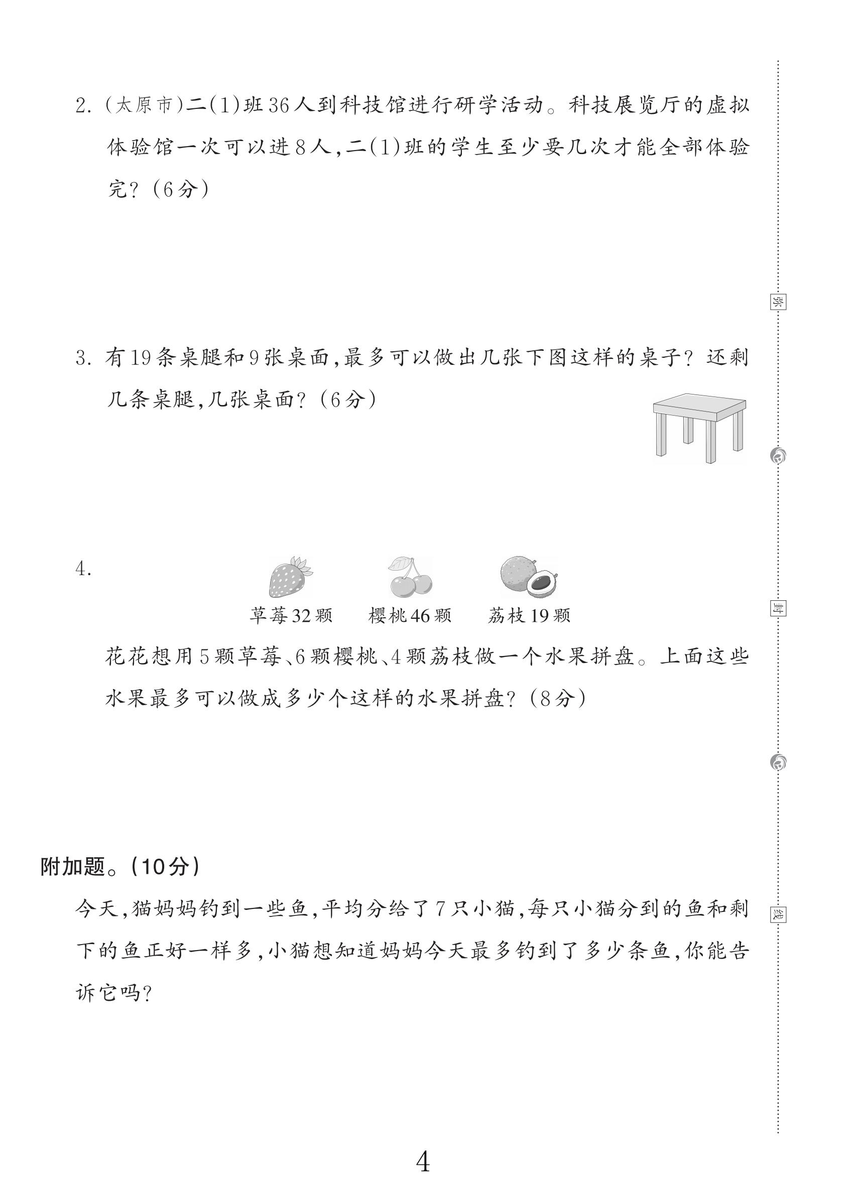 试卷