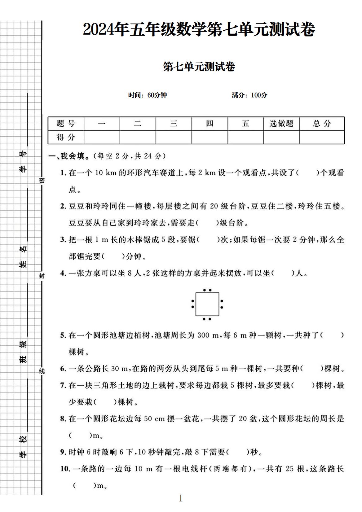 电子版数学五年级上册单元测试卷-第七单元