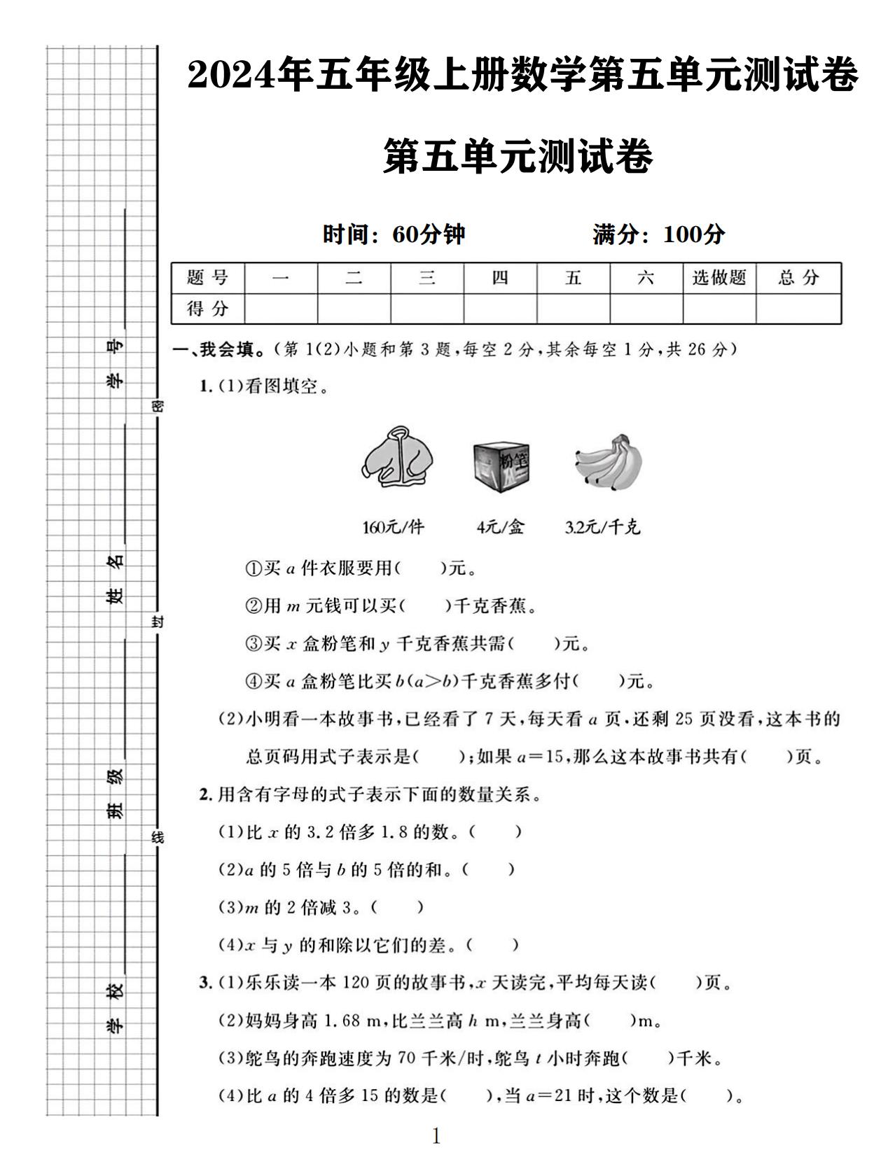 电子版数学五年级上册单元测试卷-第五单元