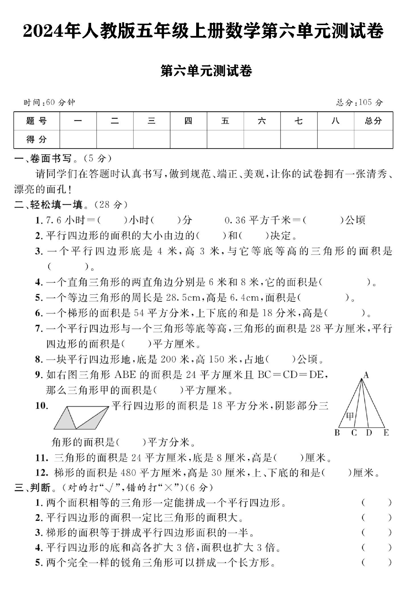 电子版数学五年级上册单元测试卷-第六单元-2