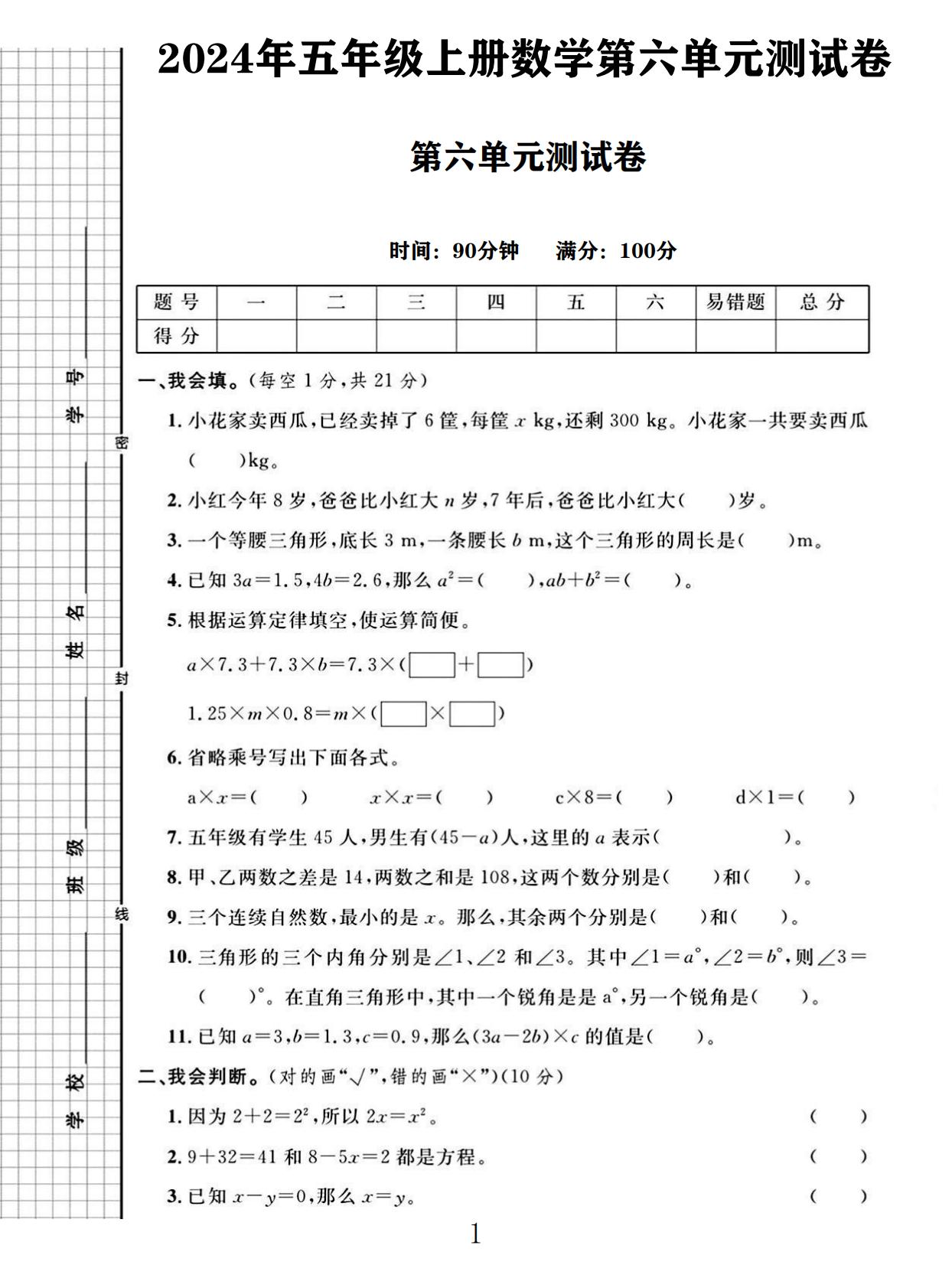 电子版数学五年级上册单元测试卷-第六单元-3