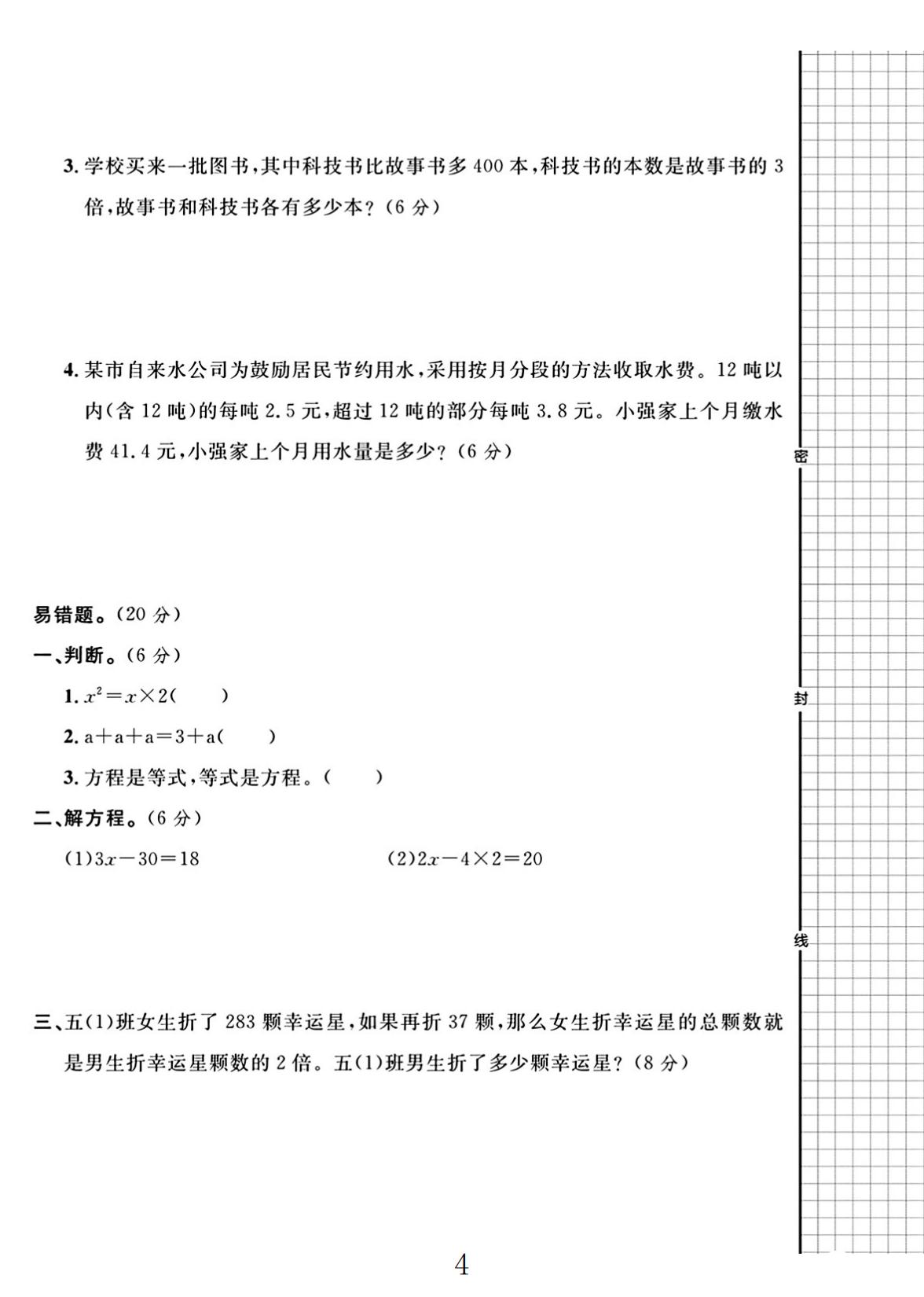 试卷